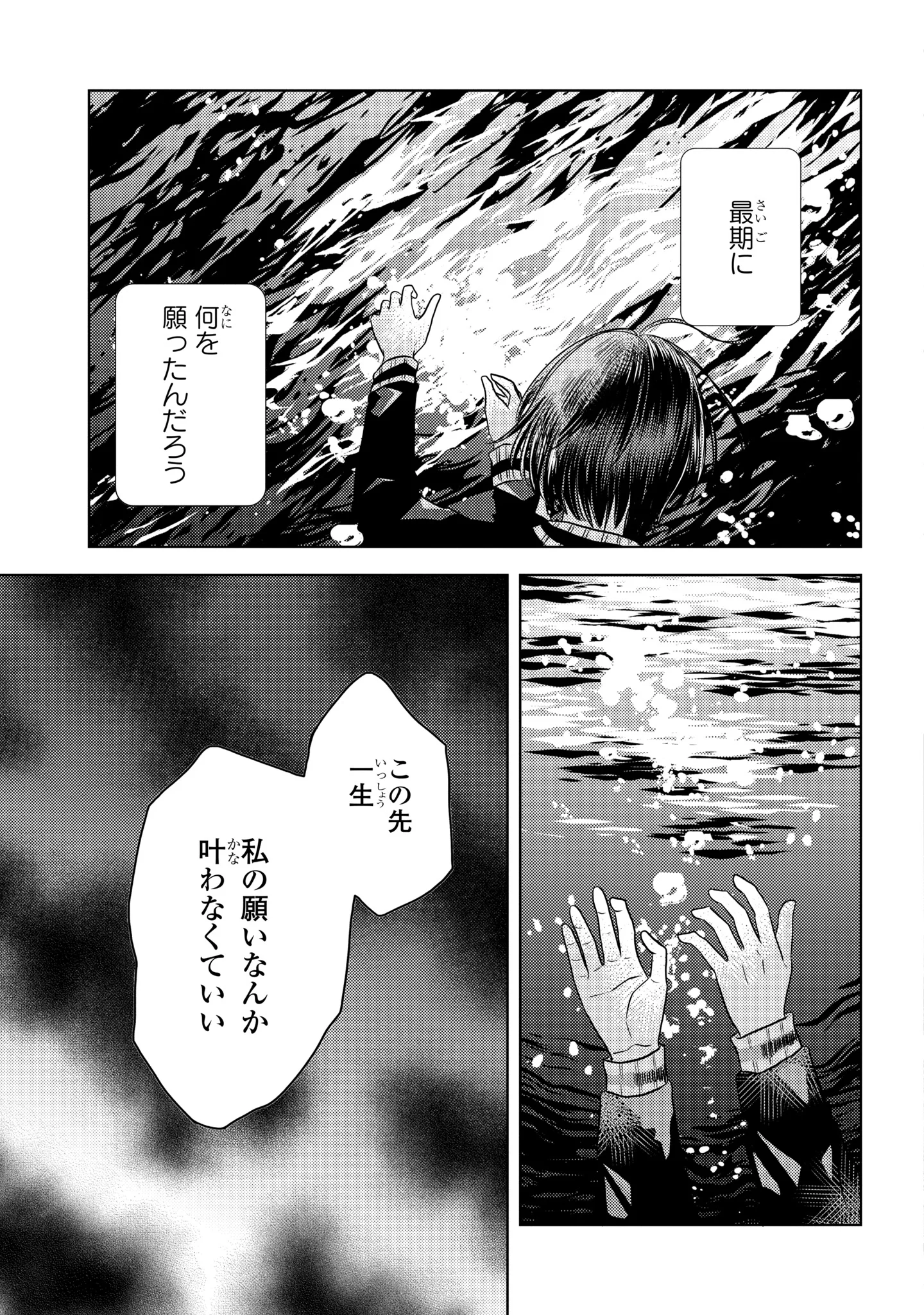 Hone ni Negai wo, Hoshi ni Noroi wo Chapter 6 14ページ