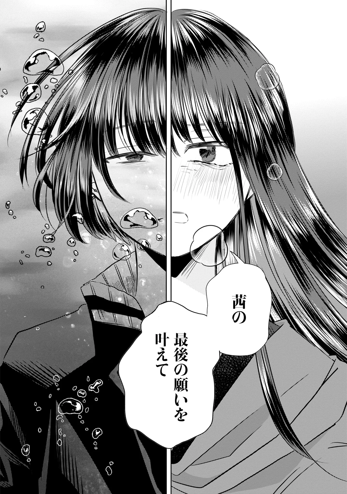 Hone ni Negai wo, Hoshi ni Noroi wo Chapter 6 15ページ