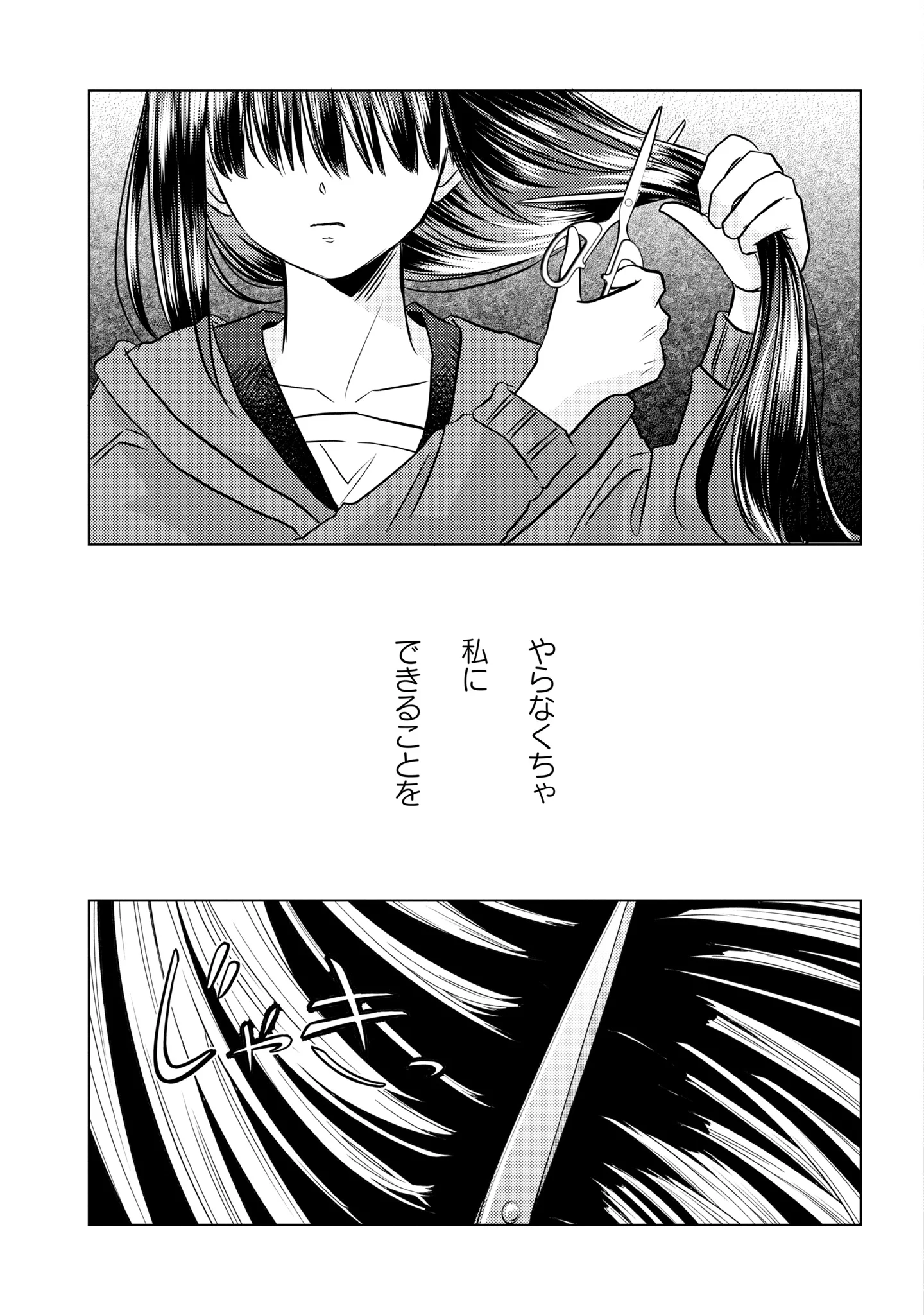 Hone ni Negai wo, Hoshi ni Noroi wo Chapter 6 16ページ