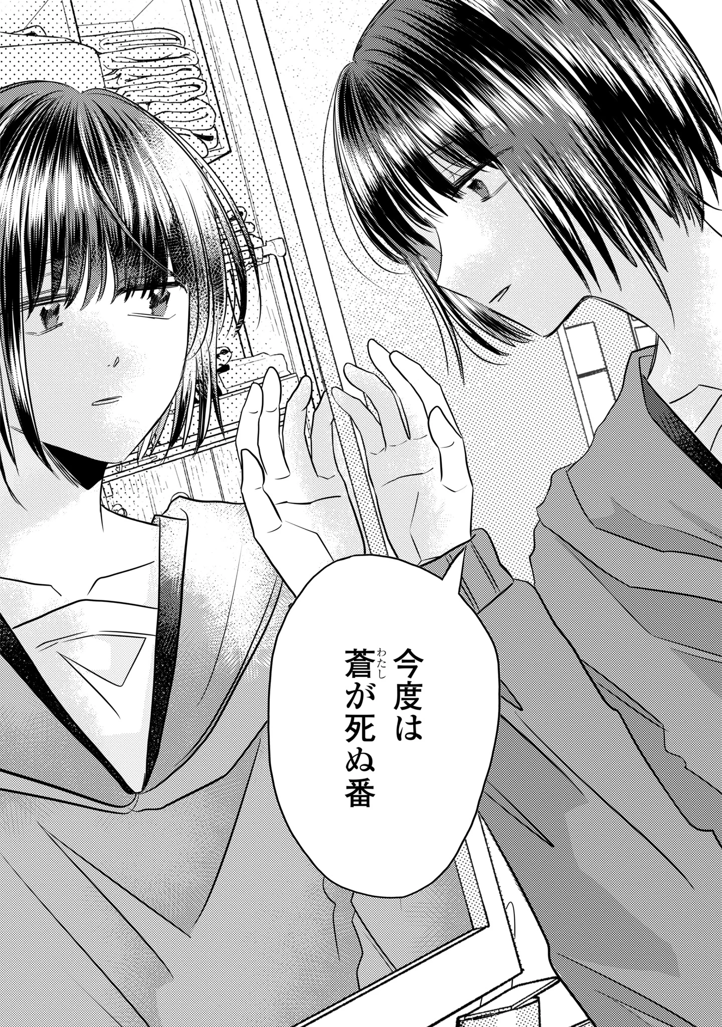 Hone ni Negai wo, Hoshi ni Noroi wo Chapter 6 17ページ