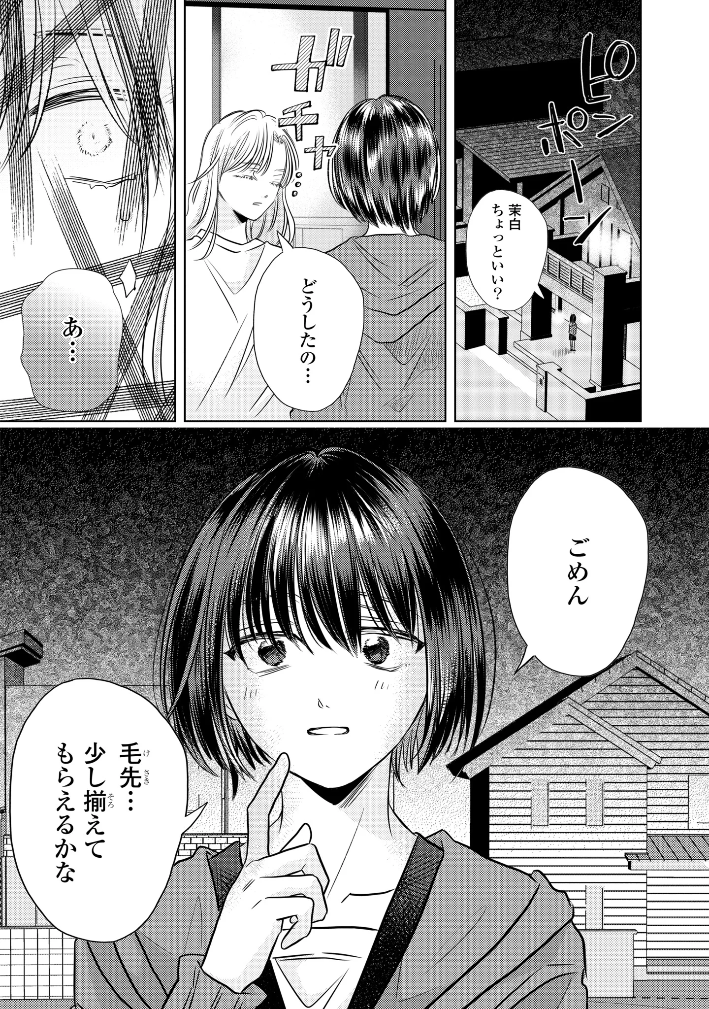 Hone ni Negai wo, Hoshi ni Noroi wo Chapter 6 19ページ