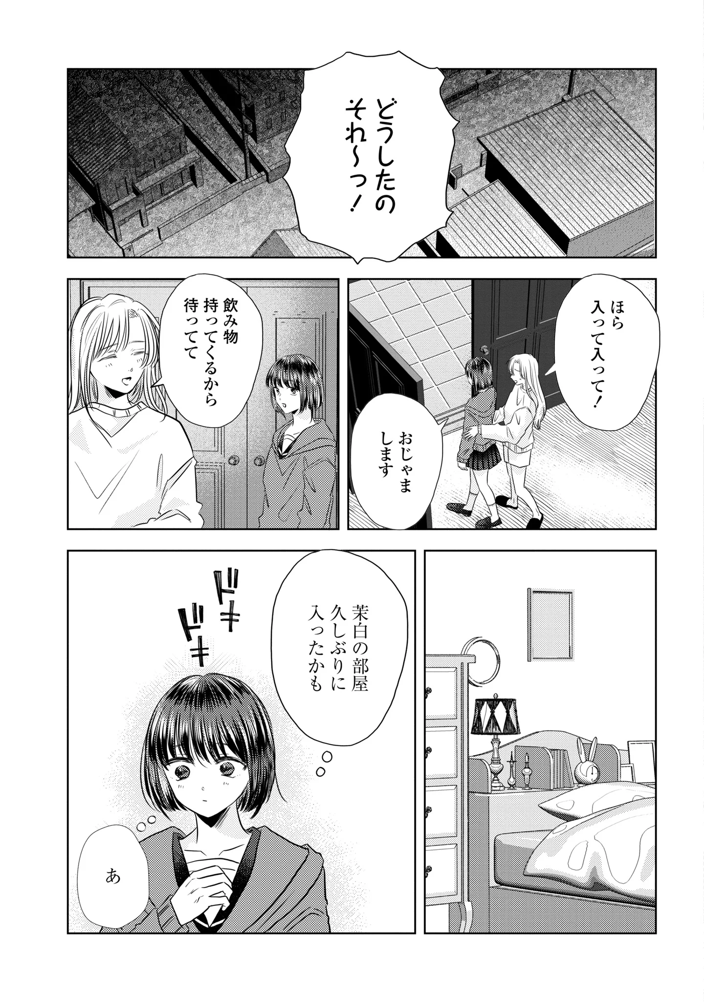 Hone ni Negai wo, Hoshi ni Noroi wo Chapter 6 20ページ