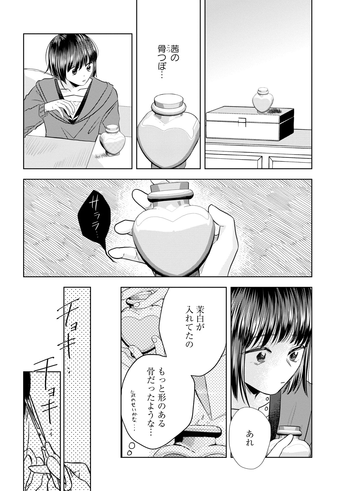 Hone ni Negai wo, Hoshi ni Noroi wo Chapter 6 21ページ