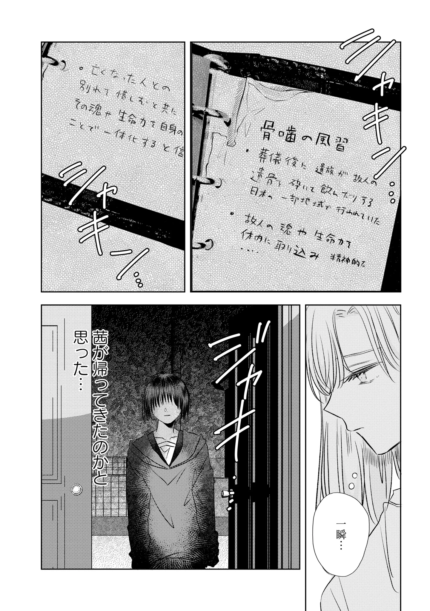 Hone ni Negai wo, Hoshi ni Noroi wo Chapter 6 22ページ