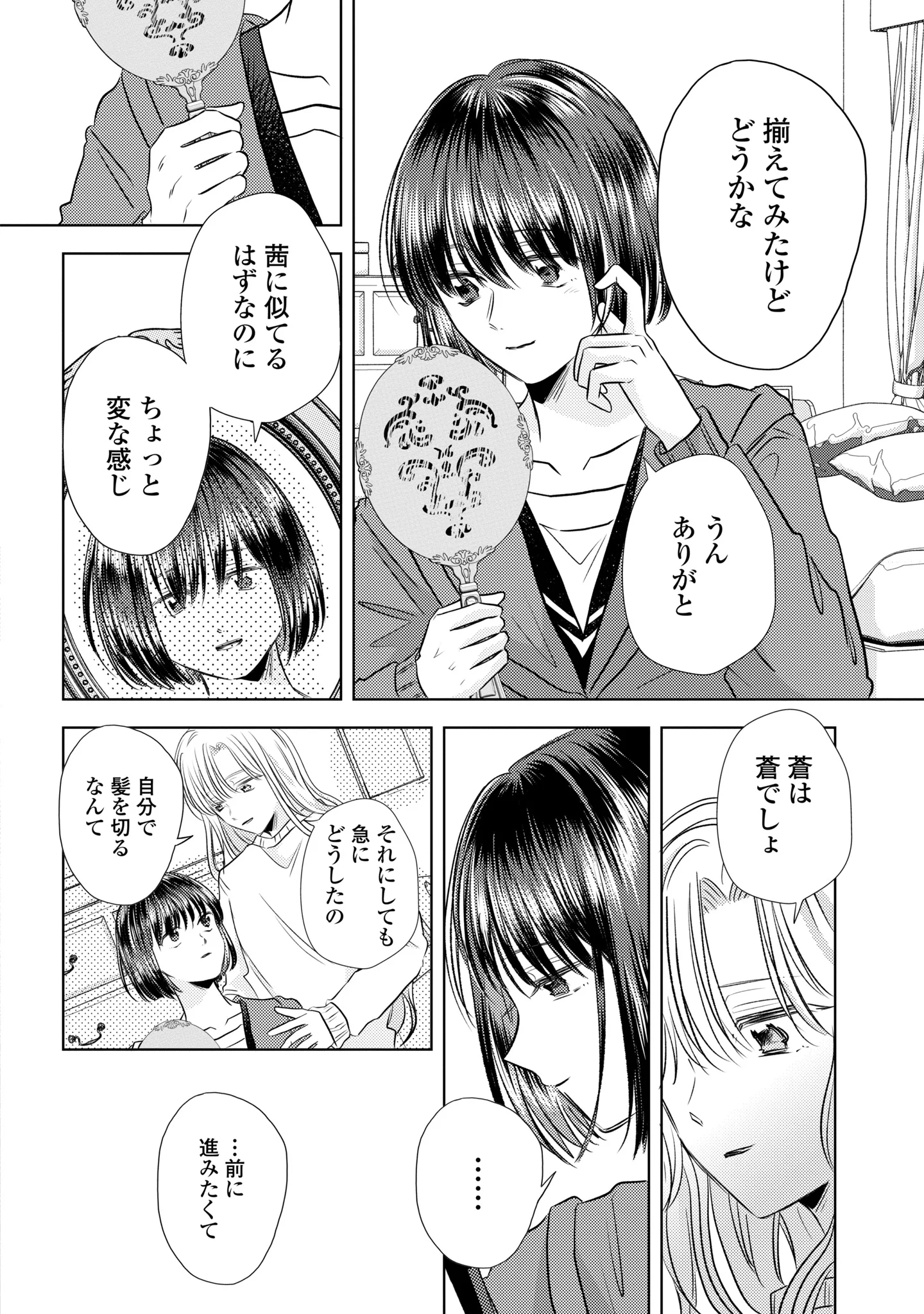 Hone ni Negai wo, Hoshi ni Noroi wo Chapter 6 23ページ