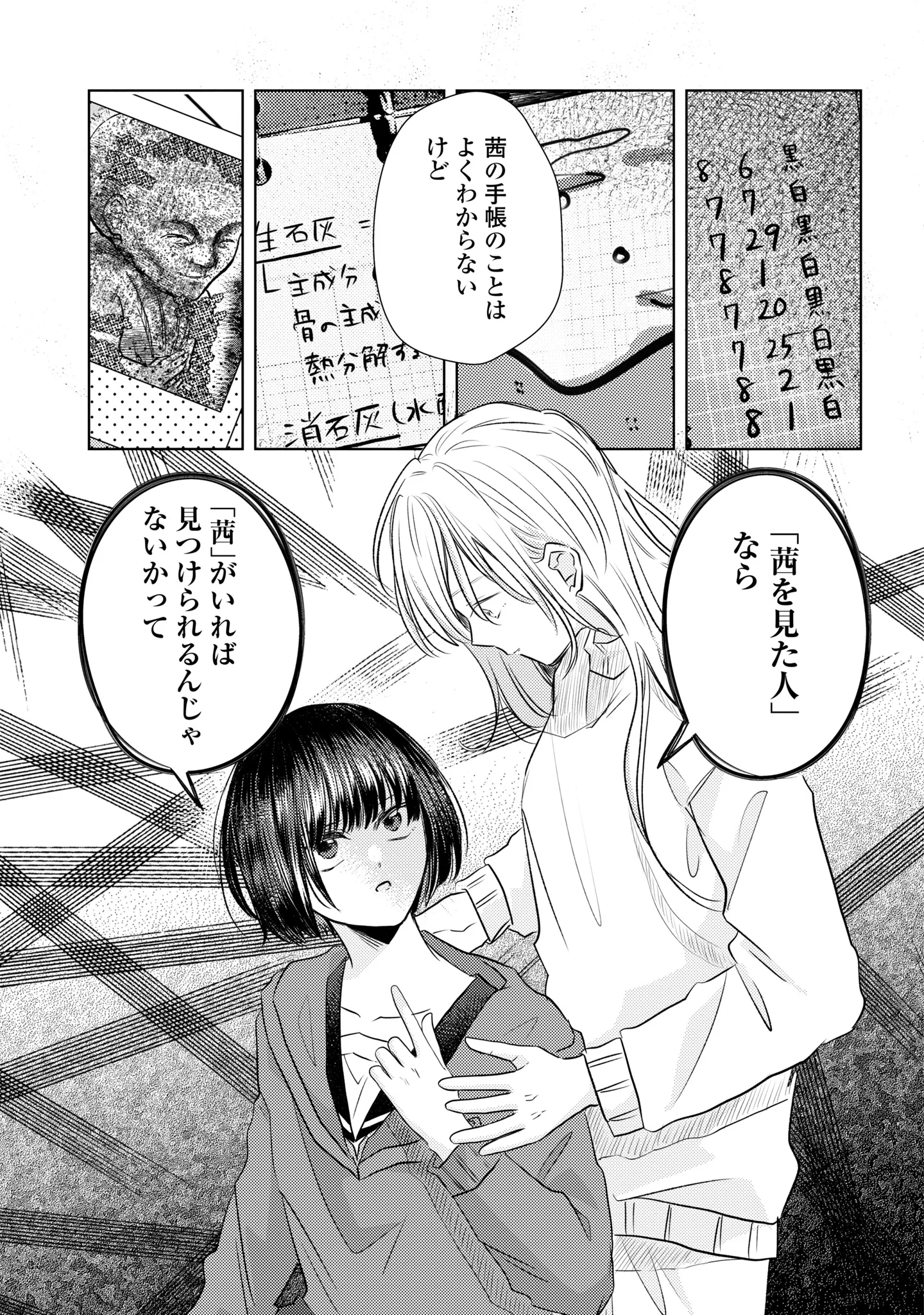 Hone ni Negai wo, Hoshi ni Noroi wo Chapter 6 24ページ
