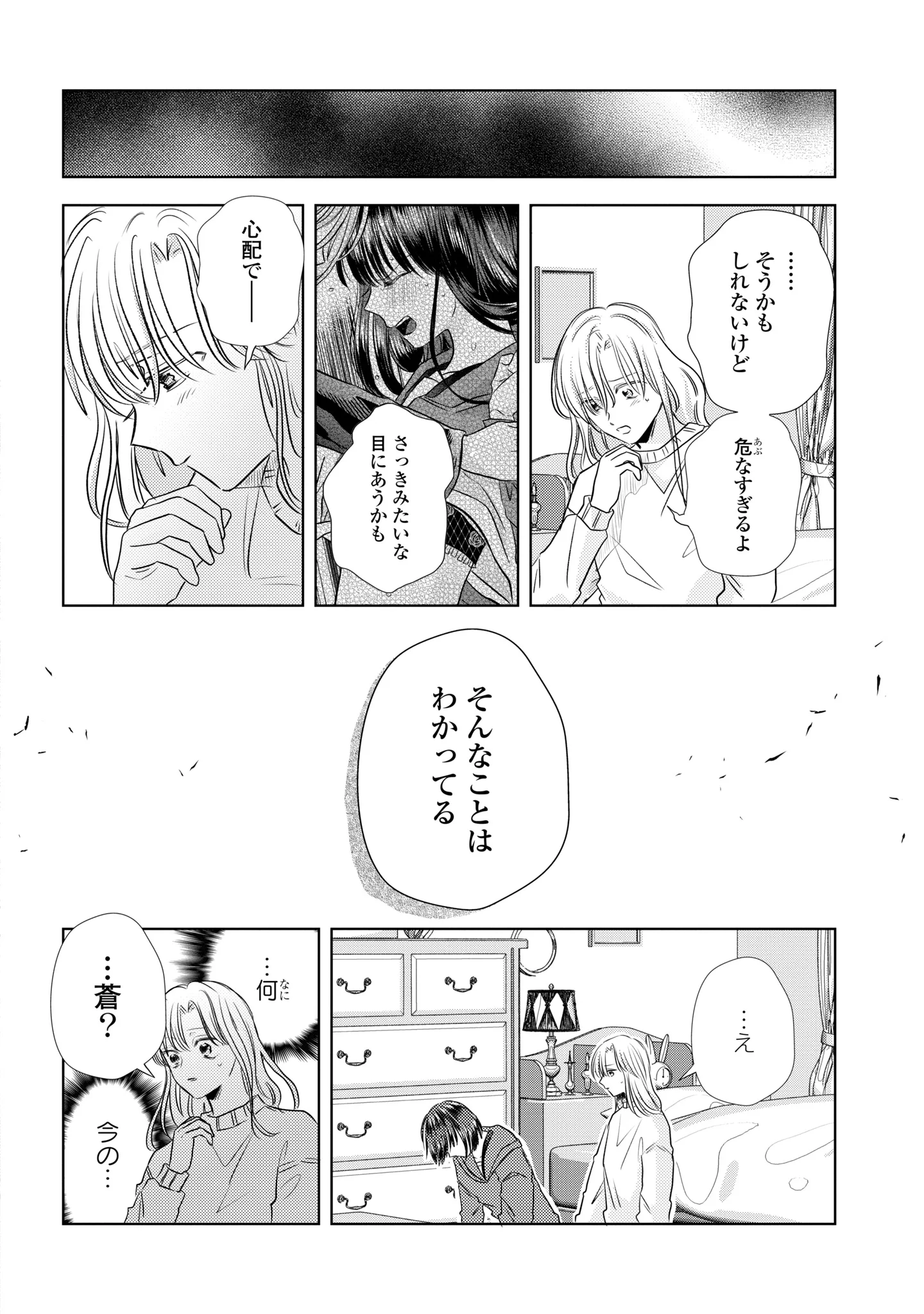 Hone ni Negai wo, Hoshi ni Noroi wo Chapter 6 25ページ