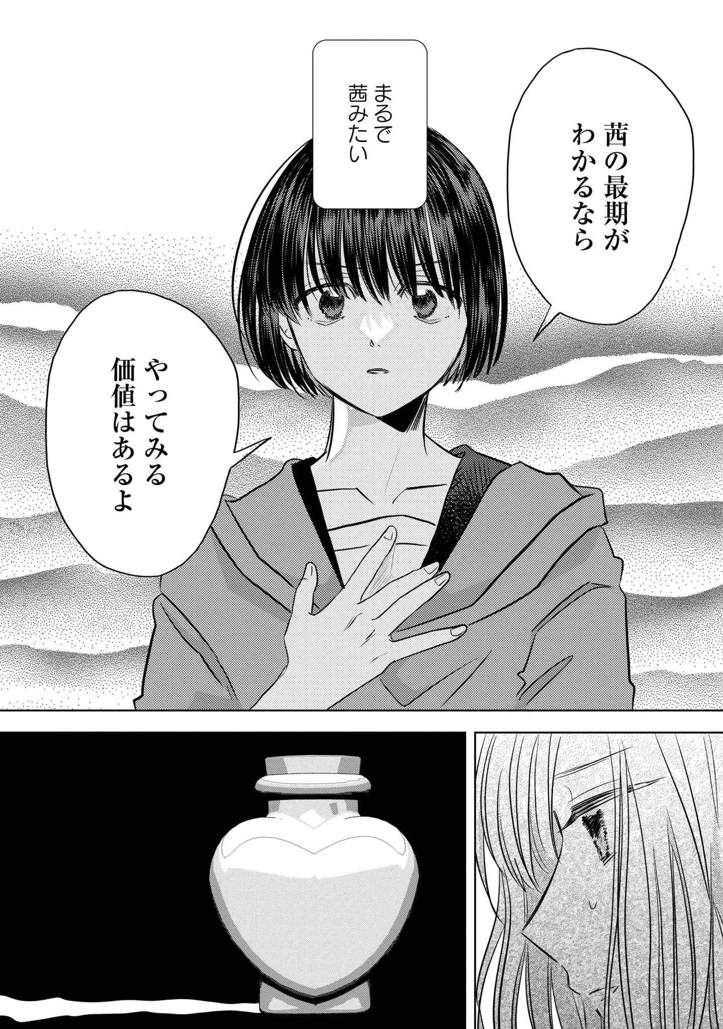 Hone ni Negai wo, Hoshi ni Noroi wo Chapter 6 26ページ