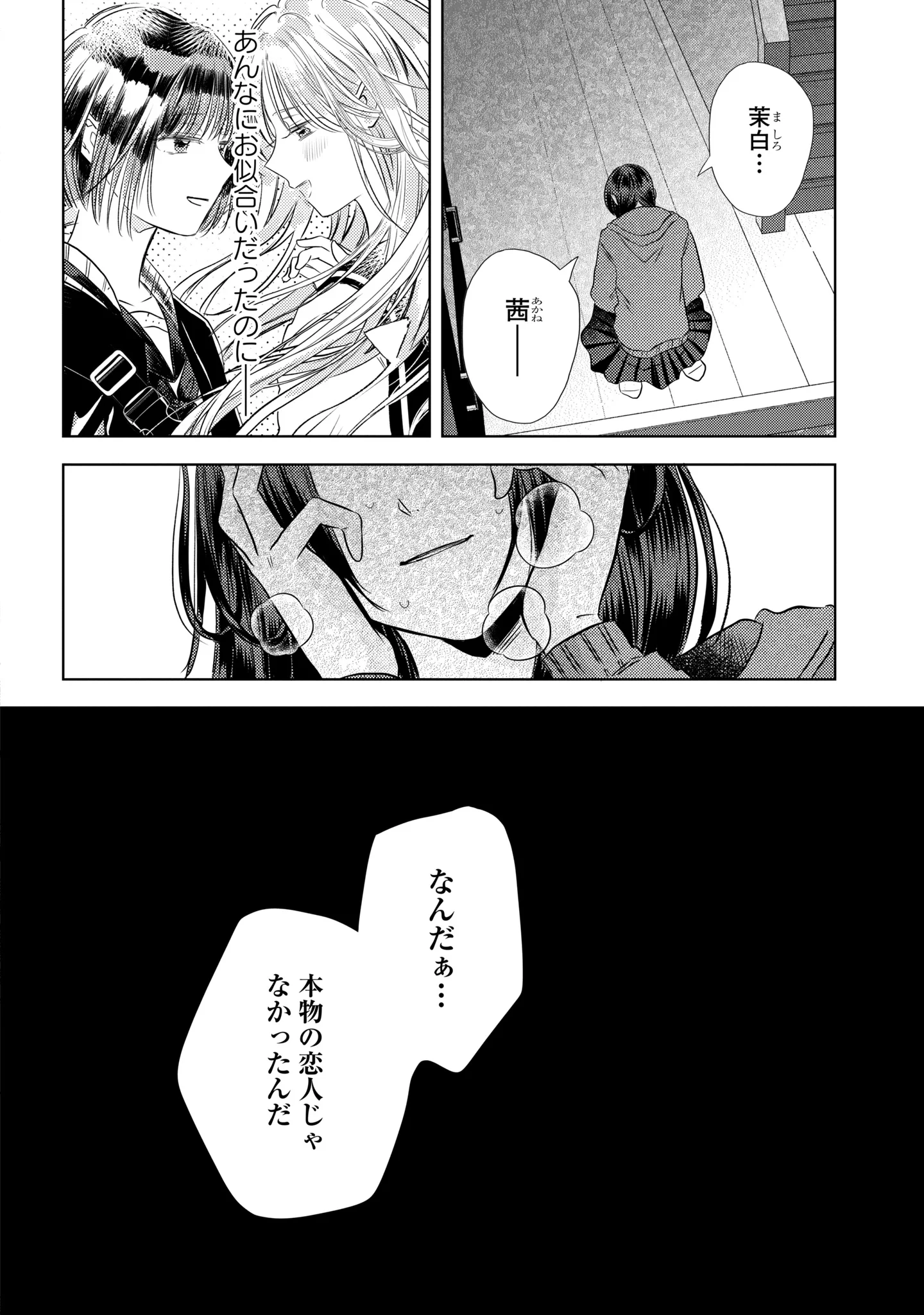 Hone ni Negai wo, Hoshi ni Noroi wo Chapter 6 5ページ