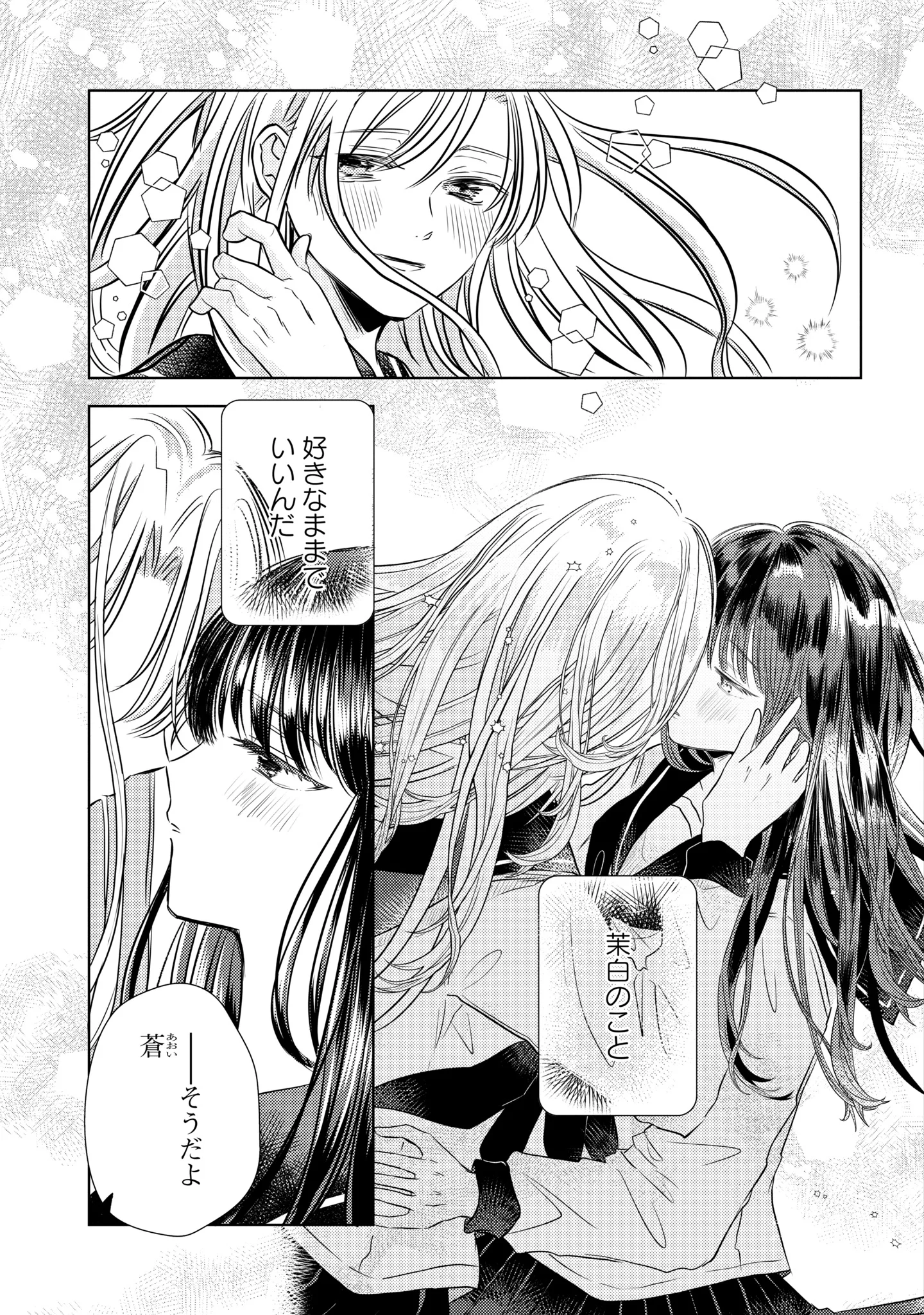 Hone ni Negai wo, Hoshi ni Noroi wo Chapter 6 6ページ