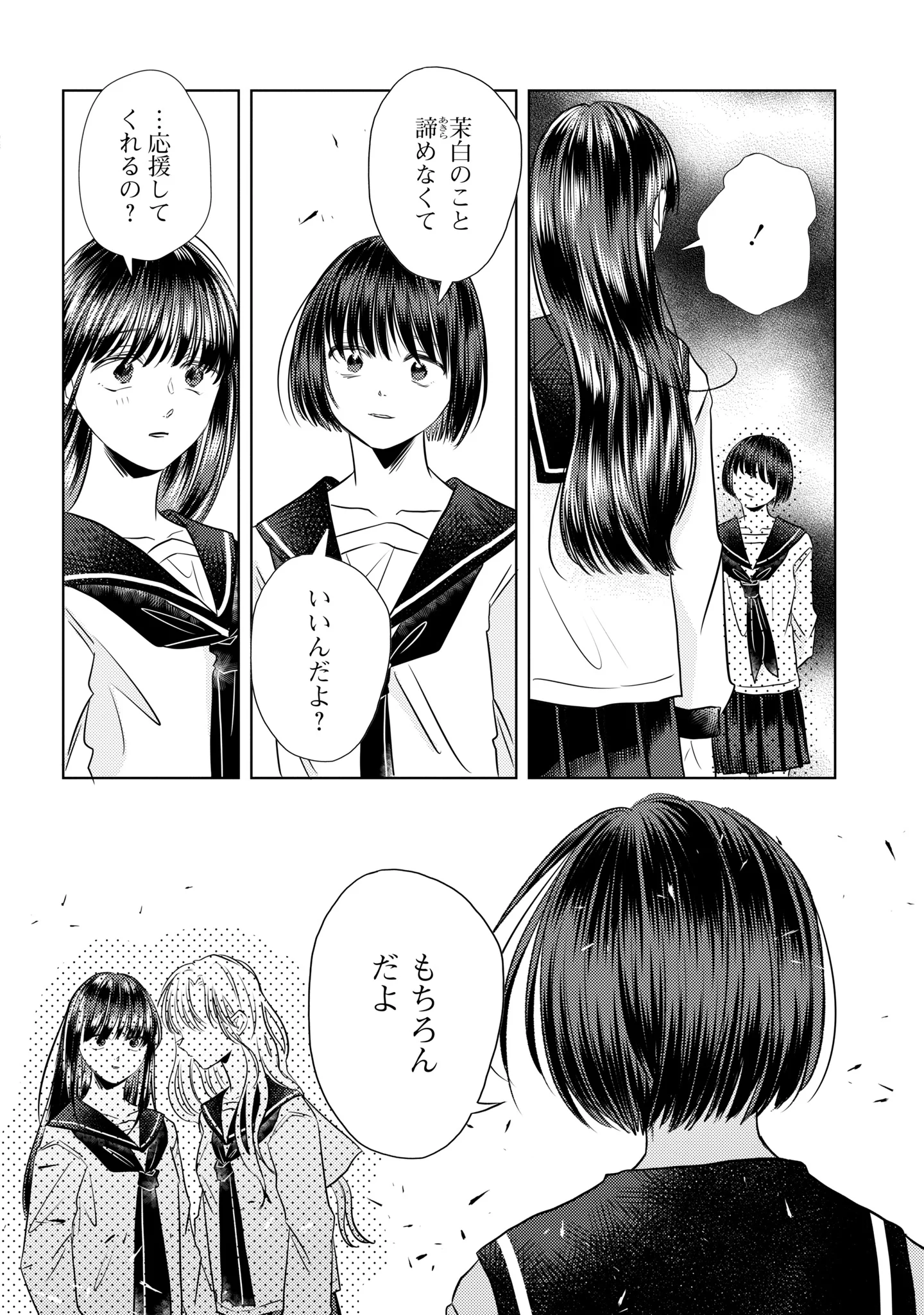 Hone ni Negai wo, Hoshi ni Noroi wo Chapter 6 7ページ