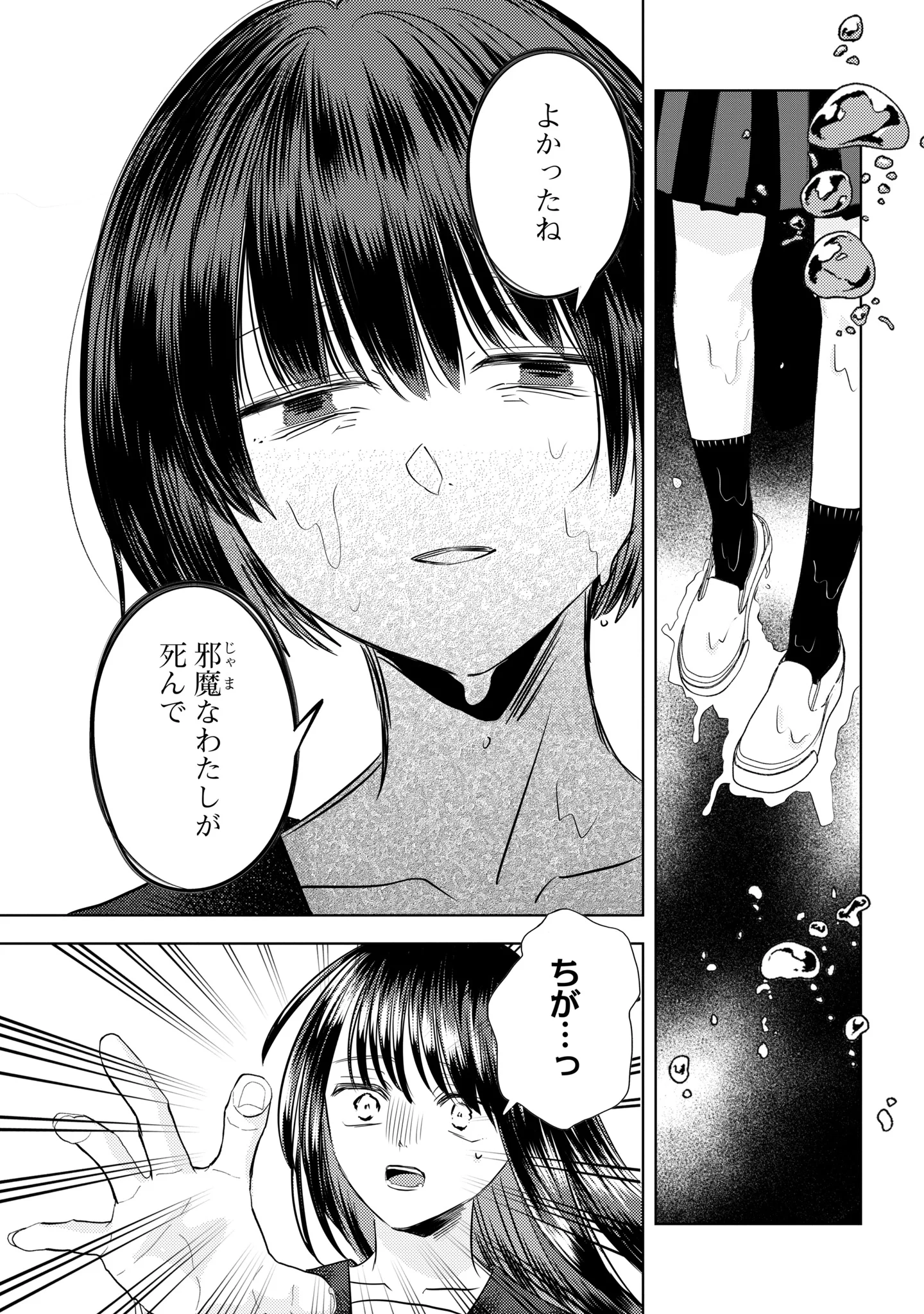 Hone ni Negai wo, Hoshi ni Noroi wo Chapter 6 8ページ