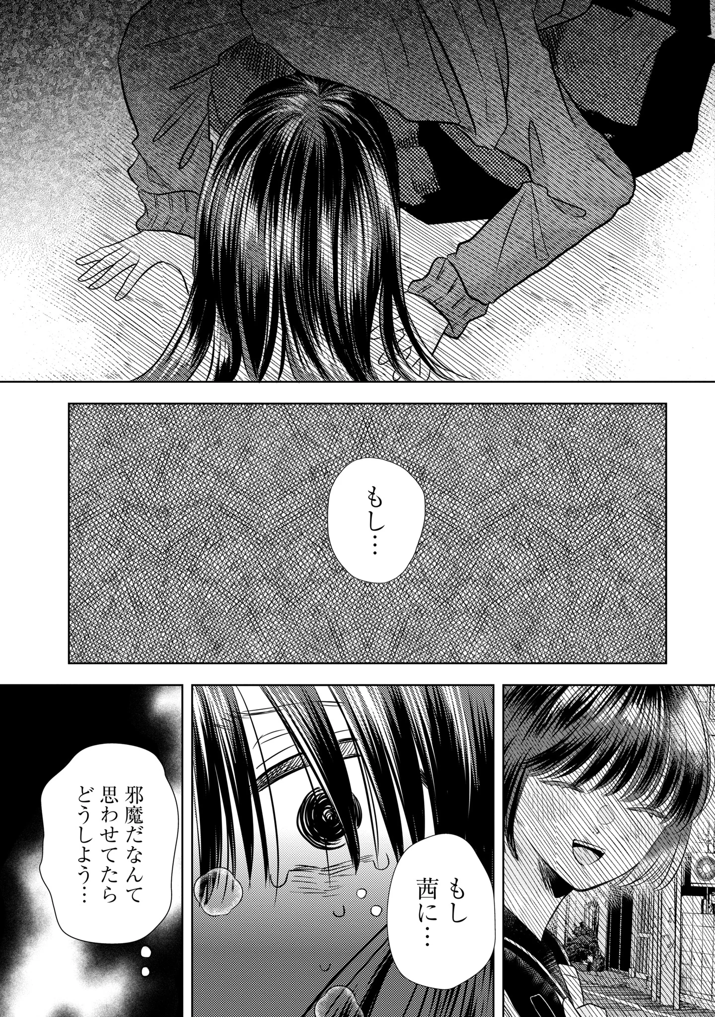 Hone ni Negai wo, Hoshi ni Noroi wo Chapter 6 10ページ