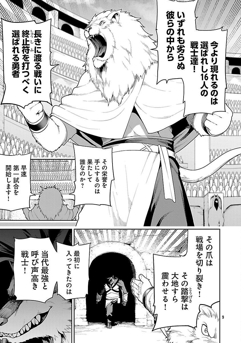 Tsuihousareru Tabi ni Skill wo Te ni Ireta Ore ga, 100 no Isekai de 2-shuume Musou Chapter 28 11ページ