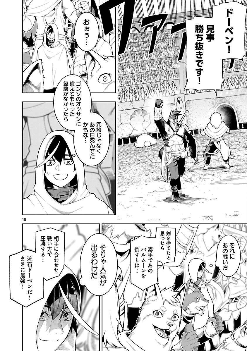 Tsuihousareru Tabi ni Skill wo Te ni Ireta Ore ga, 100 no Isekai de 2-shuume Musou Chapter 28 18ページ