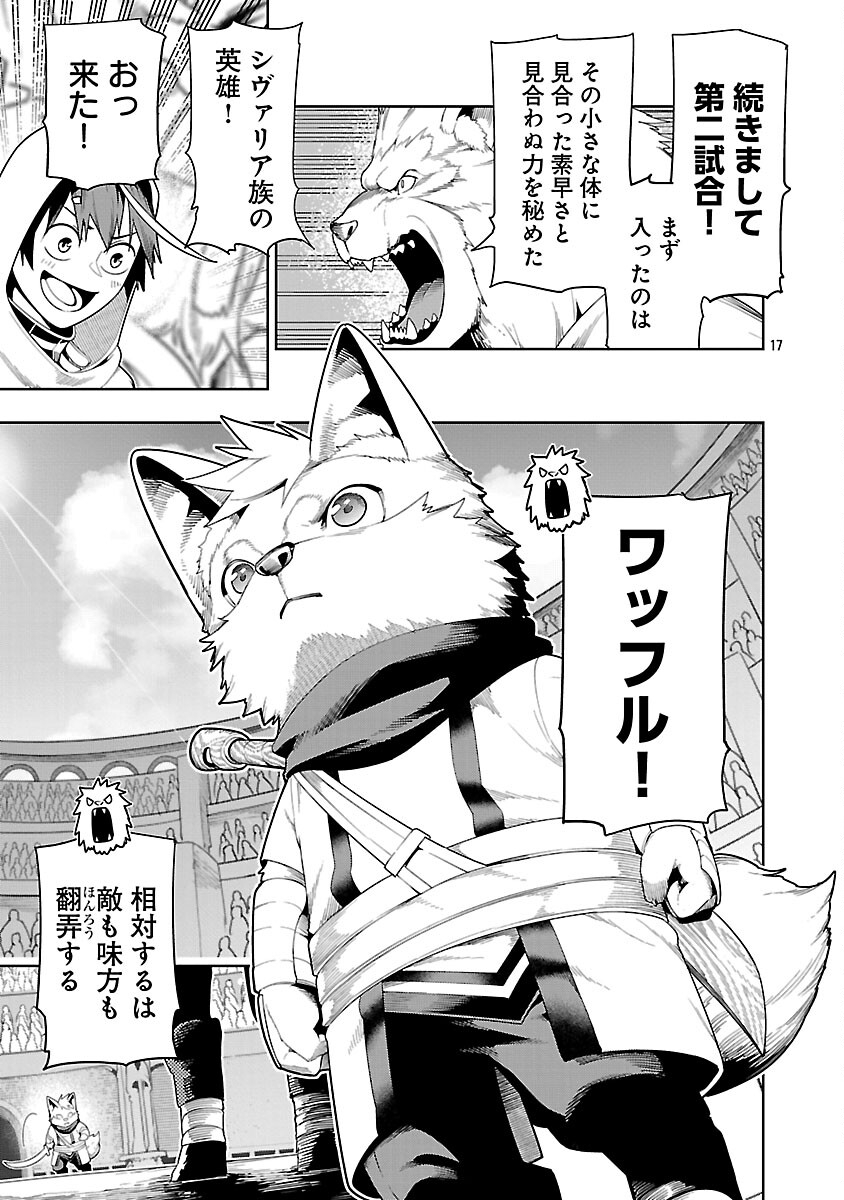 Tsuihousareru Tabi ni Skill wo Te ni Ireta Ore ga, 100 no Isekai de 2-shuume Musou Chapter 28 19ページ