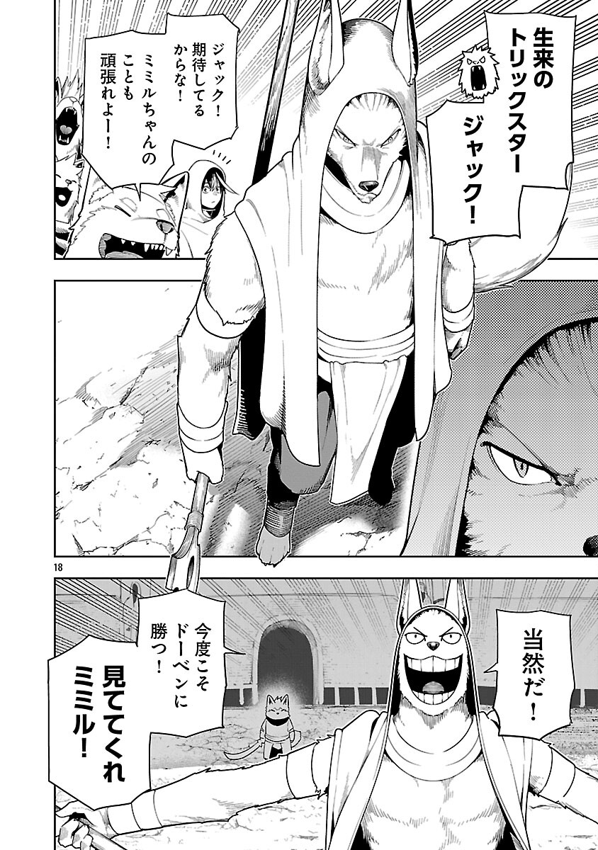 Tsuihousareru Tabi ni Skill wo Te ni Ireta Ore ga, 100 no Isekai de 2-shuume Musou Chapter 28 20ページ