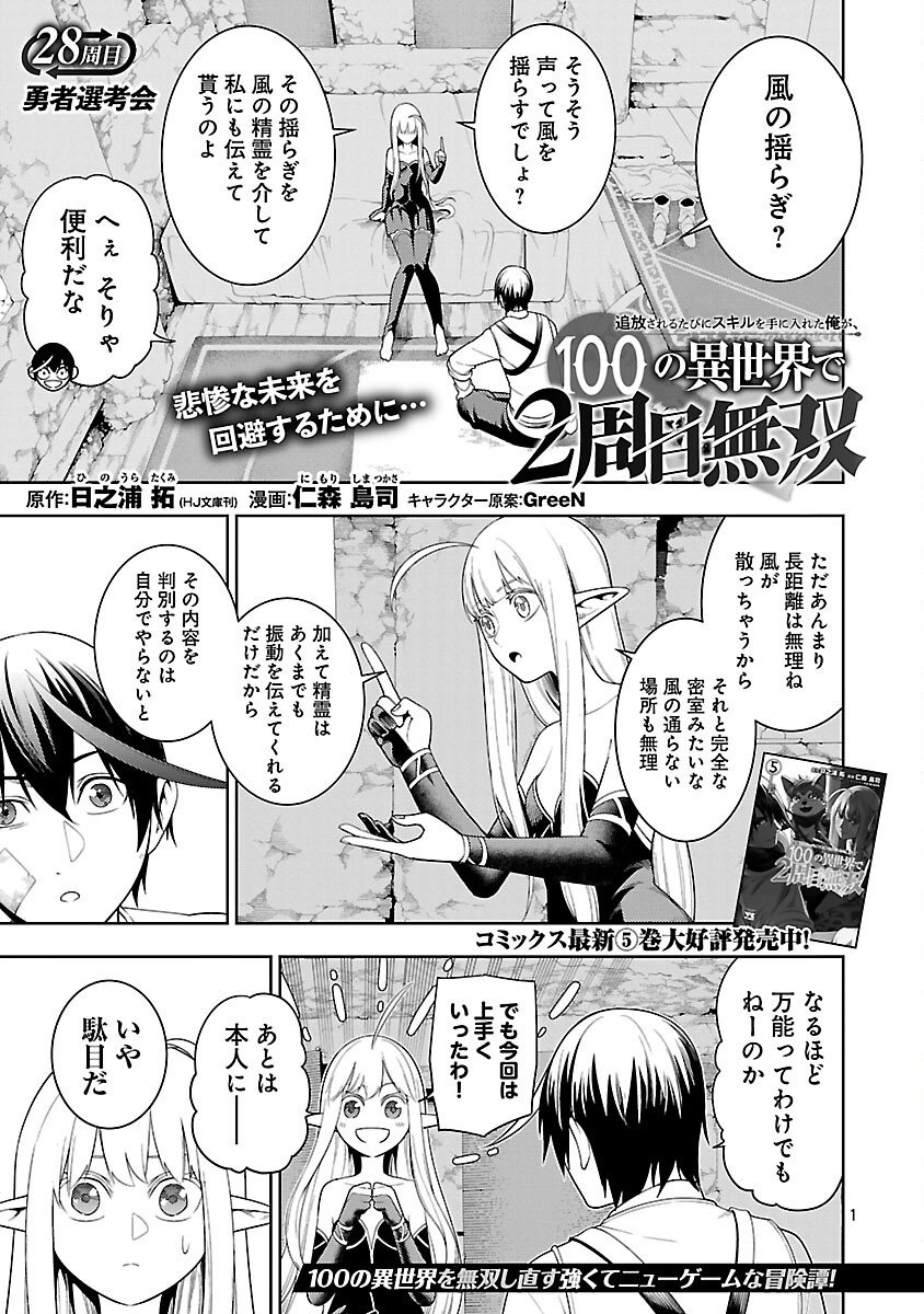 Tsuihousareru Tabi ni Skill wo Te ni Ireta Ore ga, 100 no Isekai de 2-shuume Musou Chapter 28 3ページ