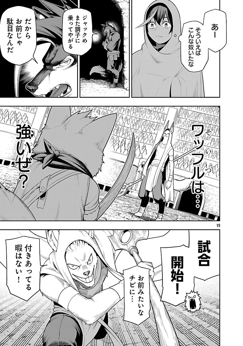 Tsuihousareru Tabi ni Skill wo Te ni Ireta Ore ga, 100 no Isekai de 2-shuume Musou Chapter 28 21ページ