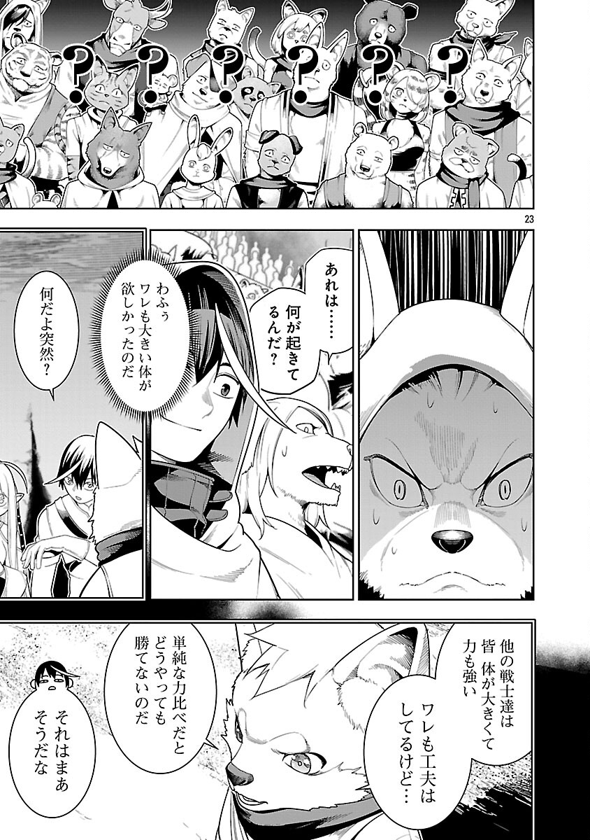 Tsuihousareru Tabi ni Skill wo Te ni Ireta Ore ga, 100 no Isekai de 2-shuume Musou Chapter 28 25ページ