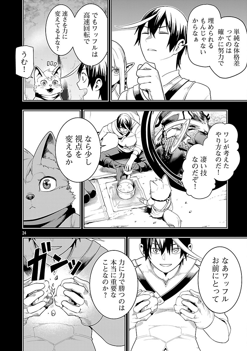 Tsuihousareru Tabi ni Skill wo Te ni Ireta Ore ga, 100 no Isekai de 2-shuume Musou Chapter 28 26ページ