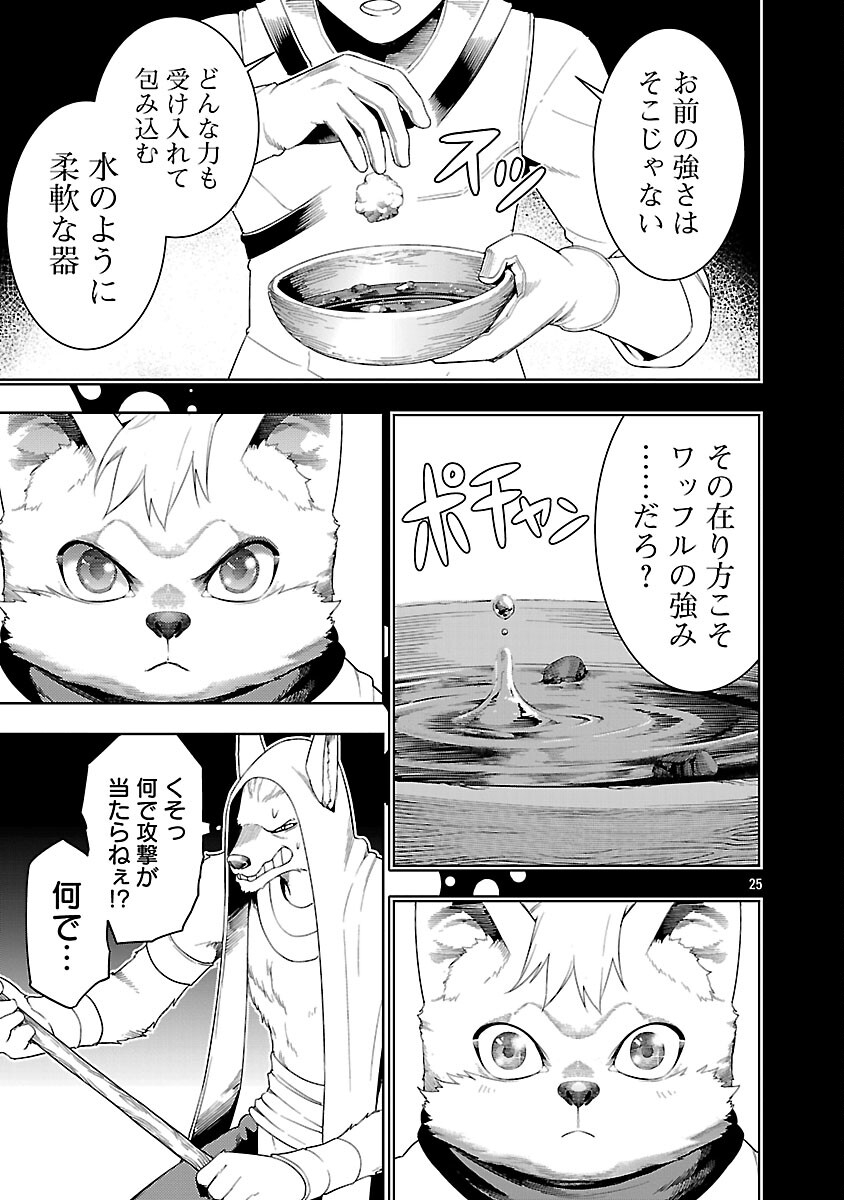 Tsuihousareru Tabi ni Skill wo Te ni Ireta Ore ga, 100 no Isekai de 2-shuume Musou Chapter 28 27ページ