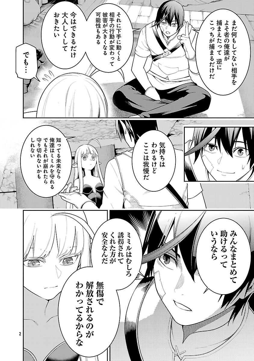 Tsuihousareru Tabi ni Skill wo Te ni Ireta Ore ga, 100 no Isekai de 2-shuume Musou Chapter 28 4ページ