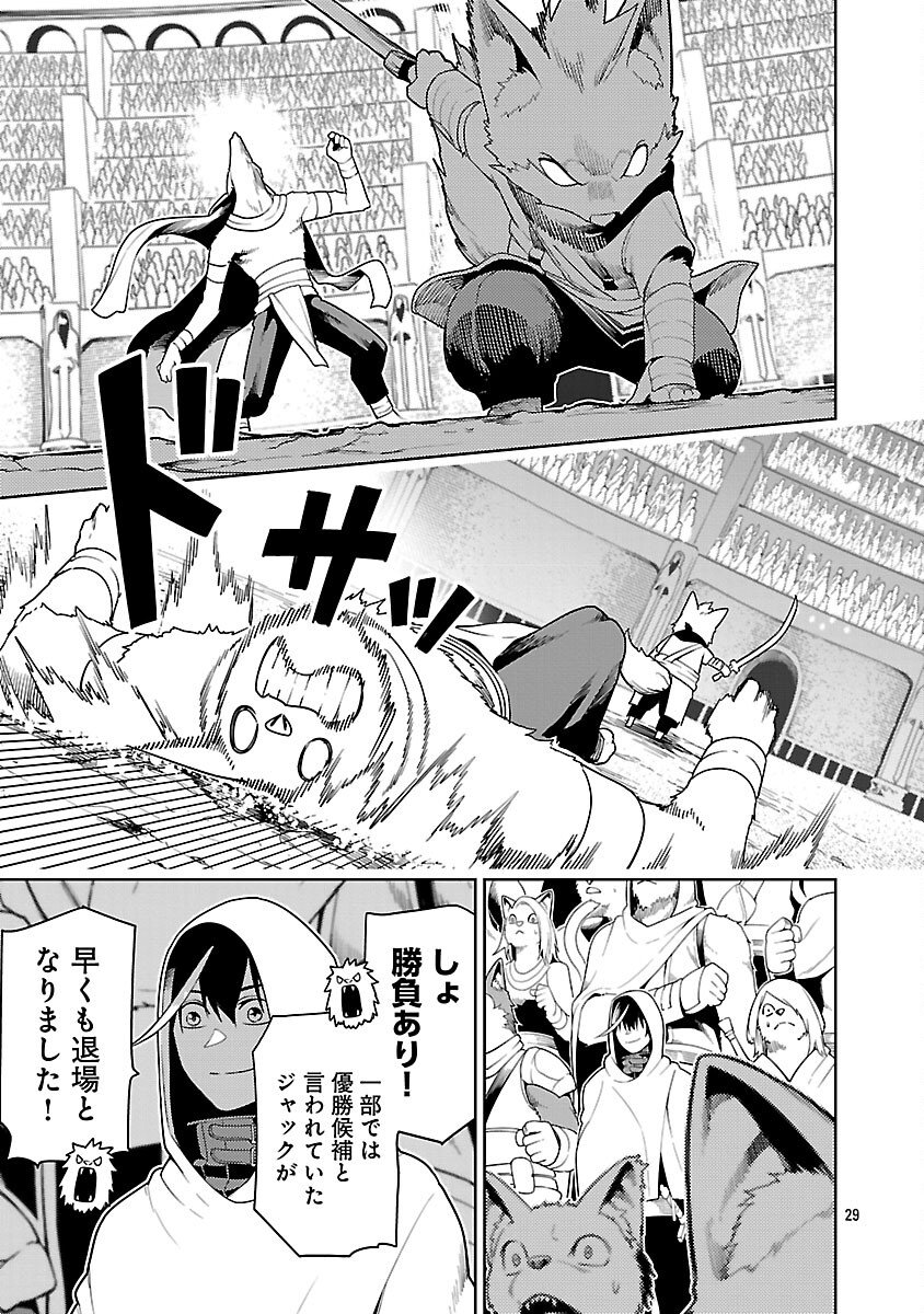 Tsuihousareru Tabi ni Skill wo Te ni Ireta Ore ga, 100 no Isekai de 2-shuume Musou Chapter 28 31ページ