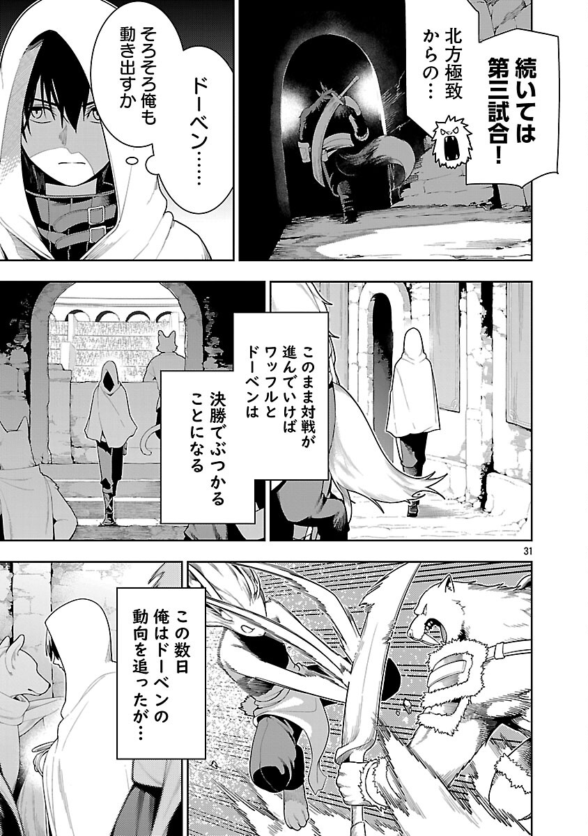 Tsuihousareru Tabi ni Skill wo Te ni Ireta Ore ga, 100 no Isekai de 2-shuume Musou Chapter 28 33ページ
