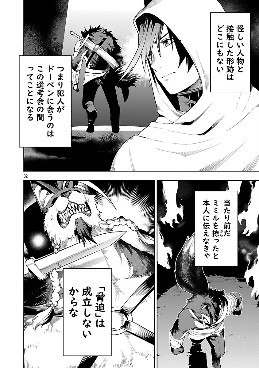 Tsuihousareru Tabi ni Skill wo Te ni Ireta Ore ga, 100 no Isekai de 2-shuume Musou Chapter 28 34ページ