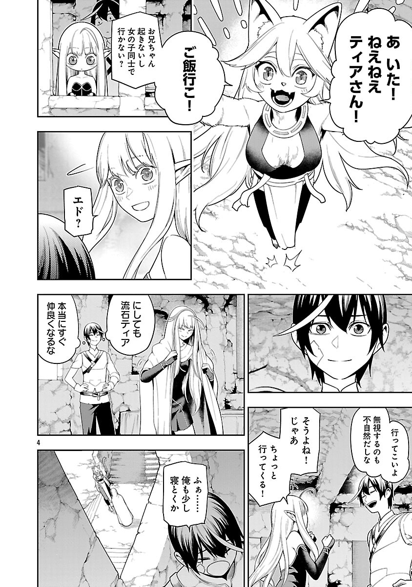 Tsuihousareru Tabi ni Skill wo Te ni Ireta Ore ga, 100 no Isekai de 2-shuume Musou Chapter 28 6ページ