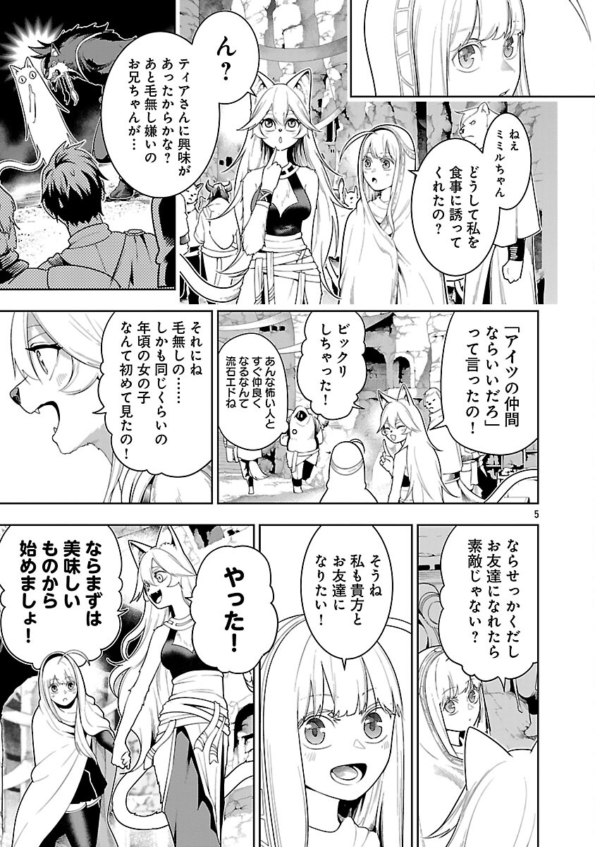 Tsuihousareru Tabi ni Skill wo Te ni Ireta Ore ga, 100 no Isekai de 2-shuume Musou Chapter 28 7ページ