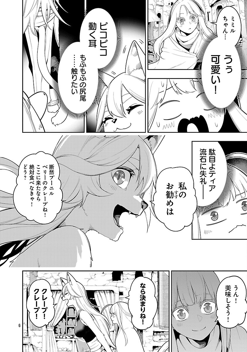 Tsuihousareru Tabi ni Skill wo Te ni Ireta Ore ga, 100 no Isekai de 2-shuume Musou Chapter 28 8ページ