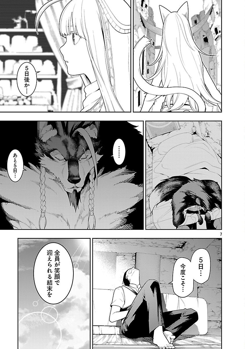 Tsuihousareru Tabi ni Skill wo Te ni Ireta Ore ga, 100 no Isekai de 2-shuume Musou Chapter 28 9ページ