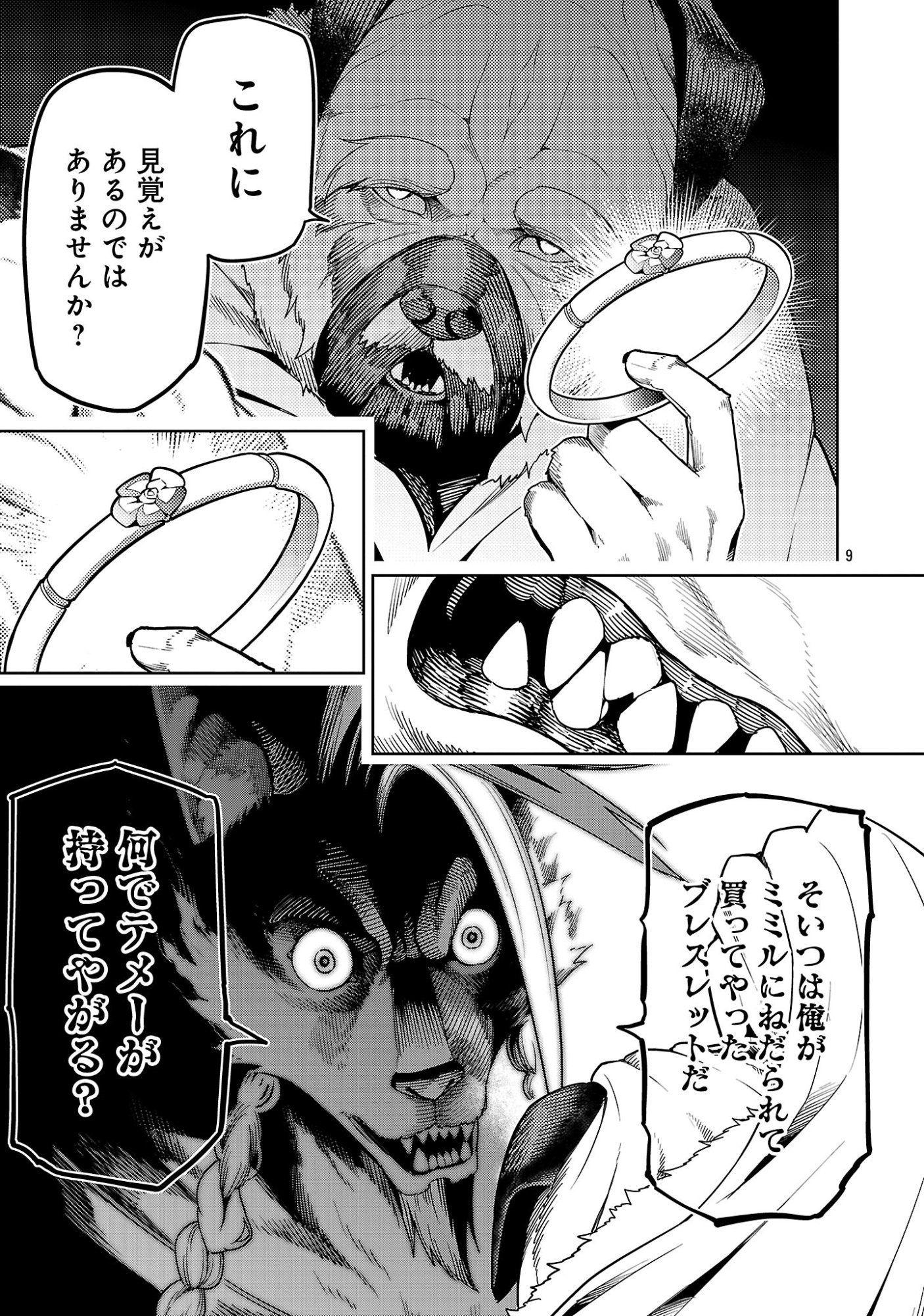 Tsuihousareru Tabi ni Skill wo Te ni Ireta Ore ga, 100 no Isekai de 2-shuume Musou Chapter 29.1 11ページ