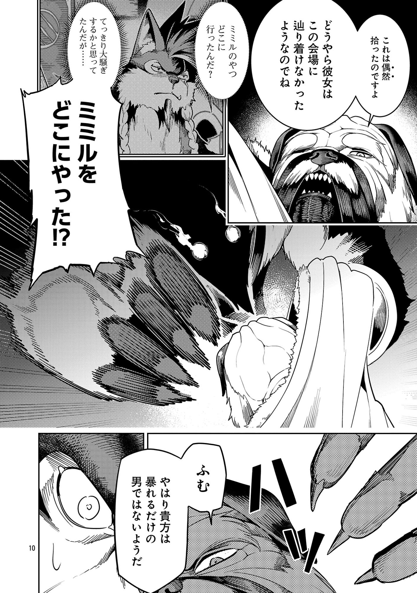 Tsuihousareru Tabi ni Skill wo Te ni Ireta Ore ga, 100 no Isekai de 2-shuume Musou Chapter 29.1 12ページ