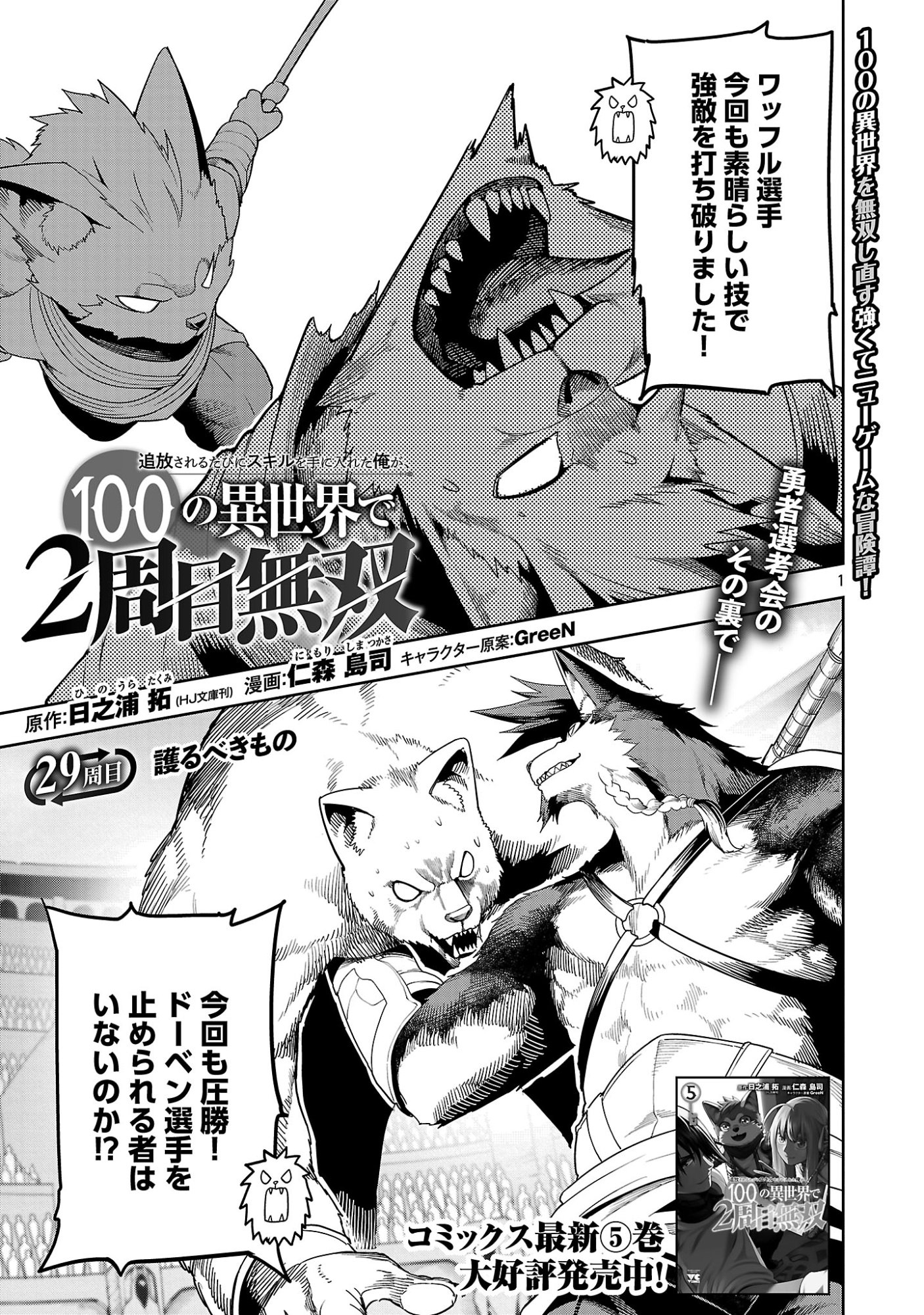 Tsuihousareru Tabi ni Skill wo Te ni Ireta Ore ga, 100 no Isekai de 2-shuume Musou Chapter 29.1 3ページ