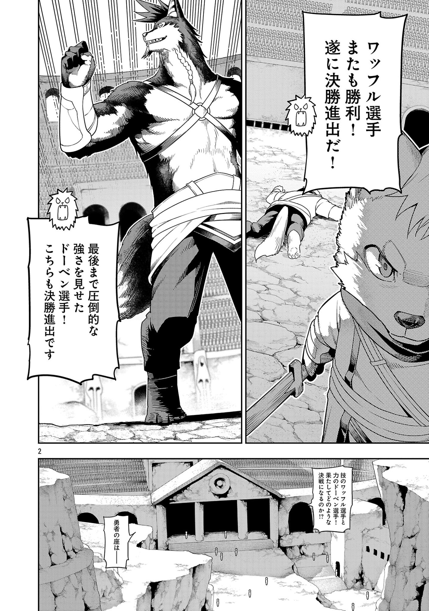 Tsuihousareru Tabi ni Skill wo Te ni Ireta Ore ga, 100 no Isekai de 2-shuume Musou Chapter 29.1 4ページ