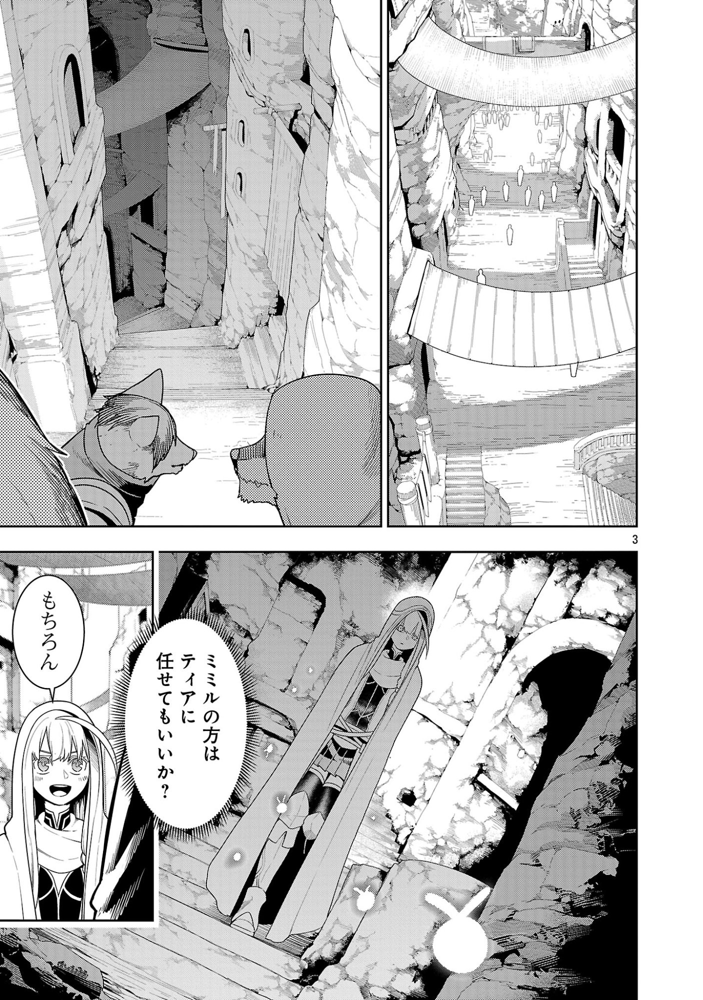 Tsuihousareru Tabi ni Skill wo Te ni Ireta Ore ga, 100 no Isekai de 2-shuume Musou Chapter 29.1 5ページ