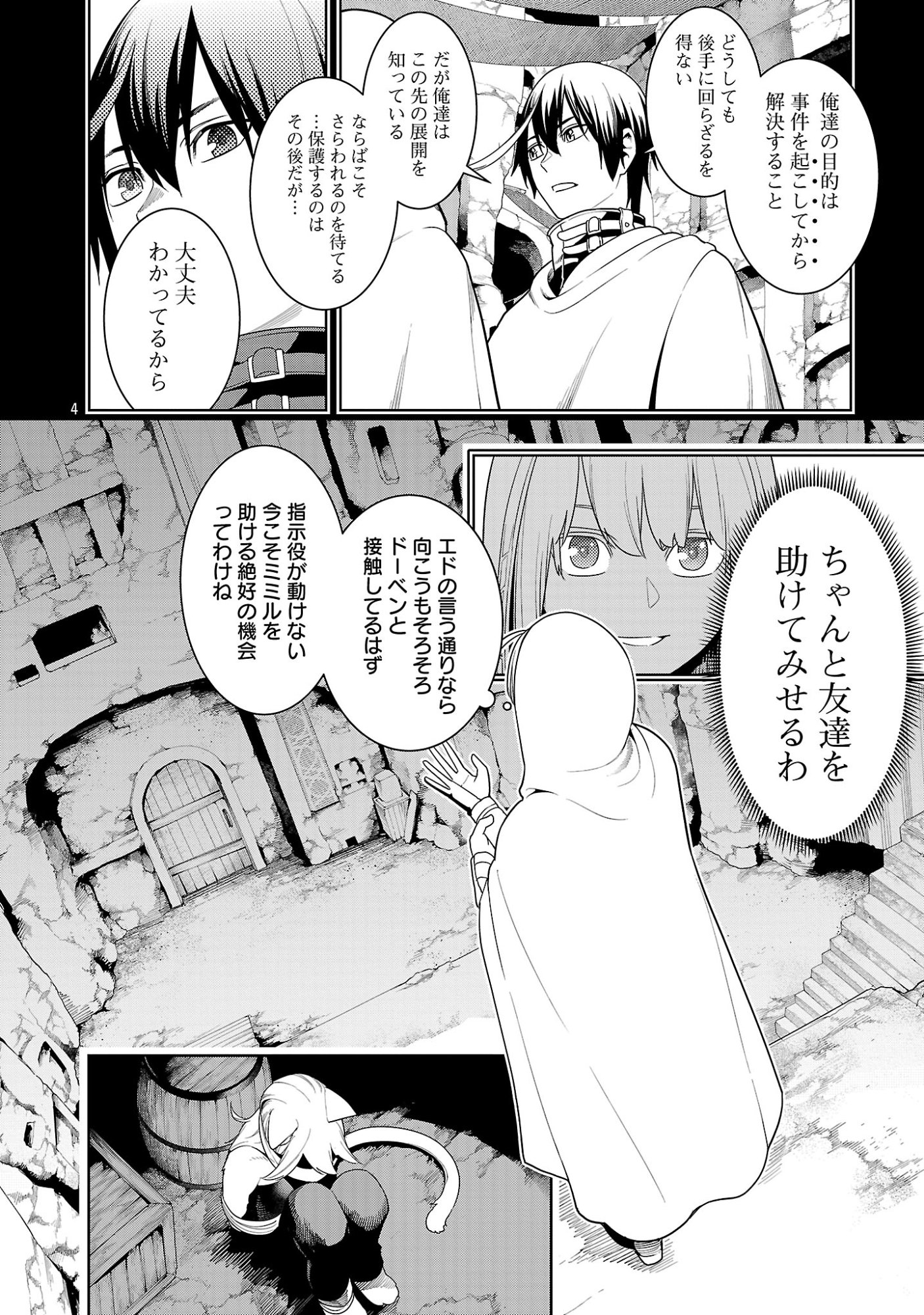 Tsuihousareru Tabi ni Skill wo Te ni Ireta Ore ga, 100 no Isekai de 2-shuume Musou Chapter 29.1 6ページ