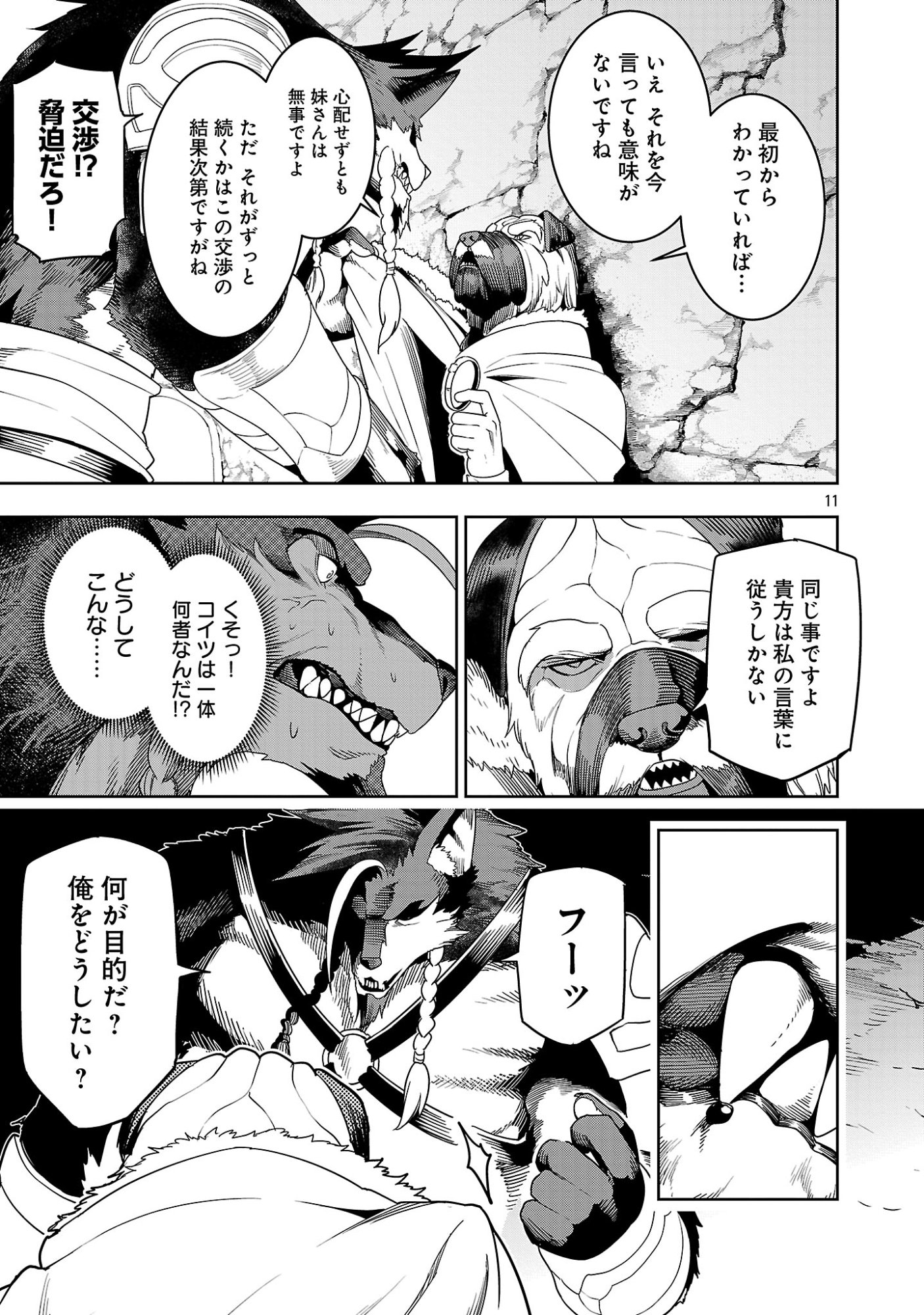 Tsuihousareru Tabi ni Skill wo Te ni Ireta Ore ga, 100 no Isekai de 2-shuume Musou Chapter 29.2 1ページ