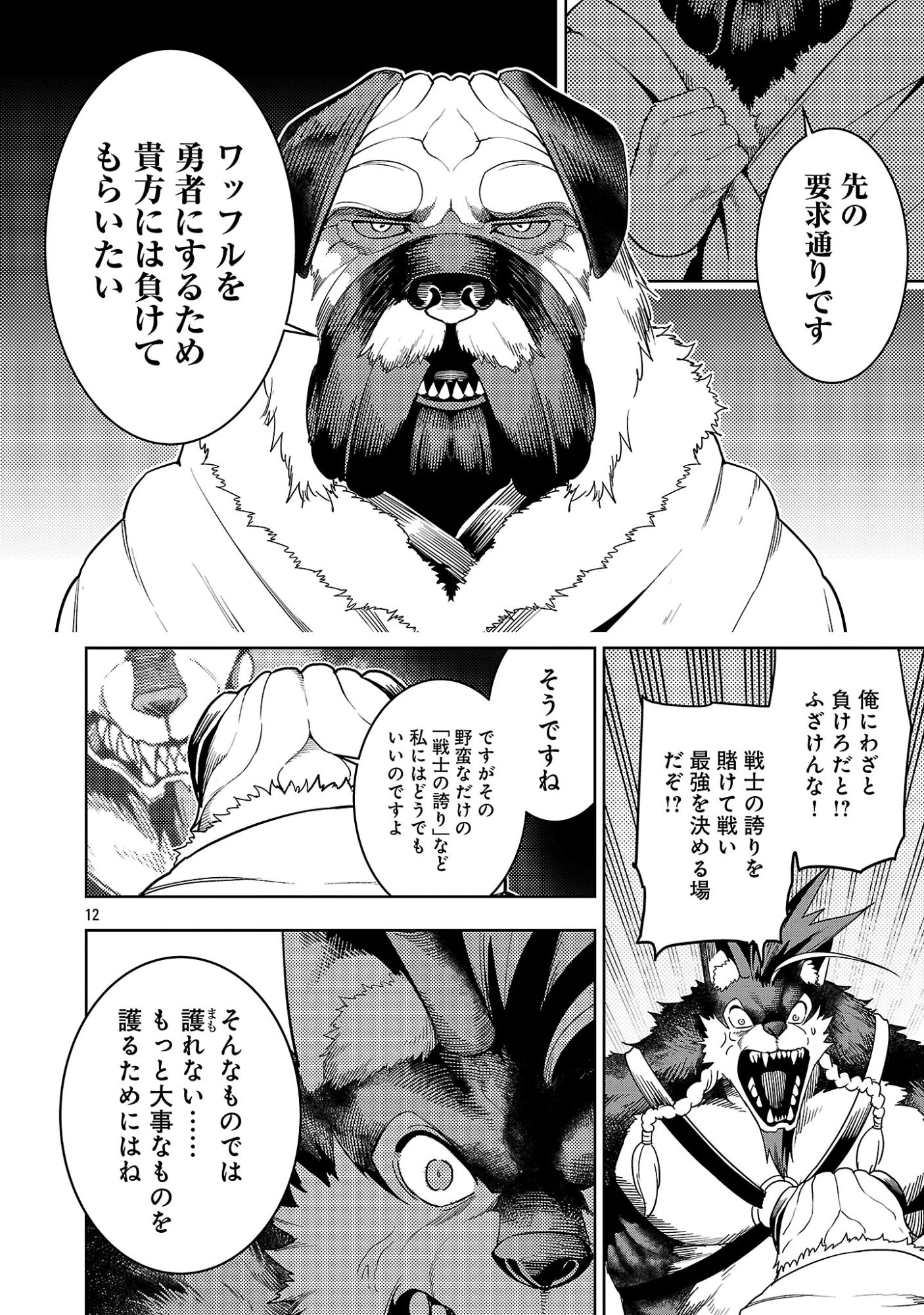 Tsuihousareru Tabi ni Skill wo Te ni Ireta Ore ga, 100 no Isekai de 2-shuume Musou Chapter 29.2 2ページ