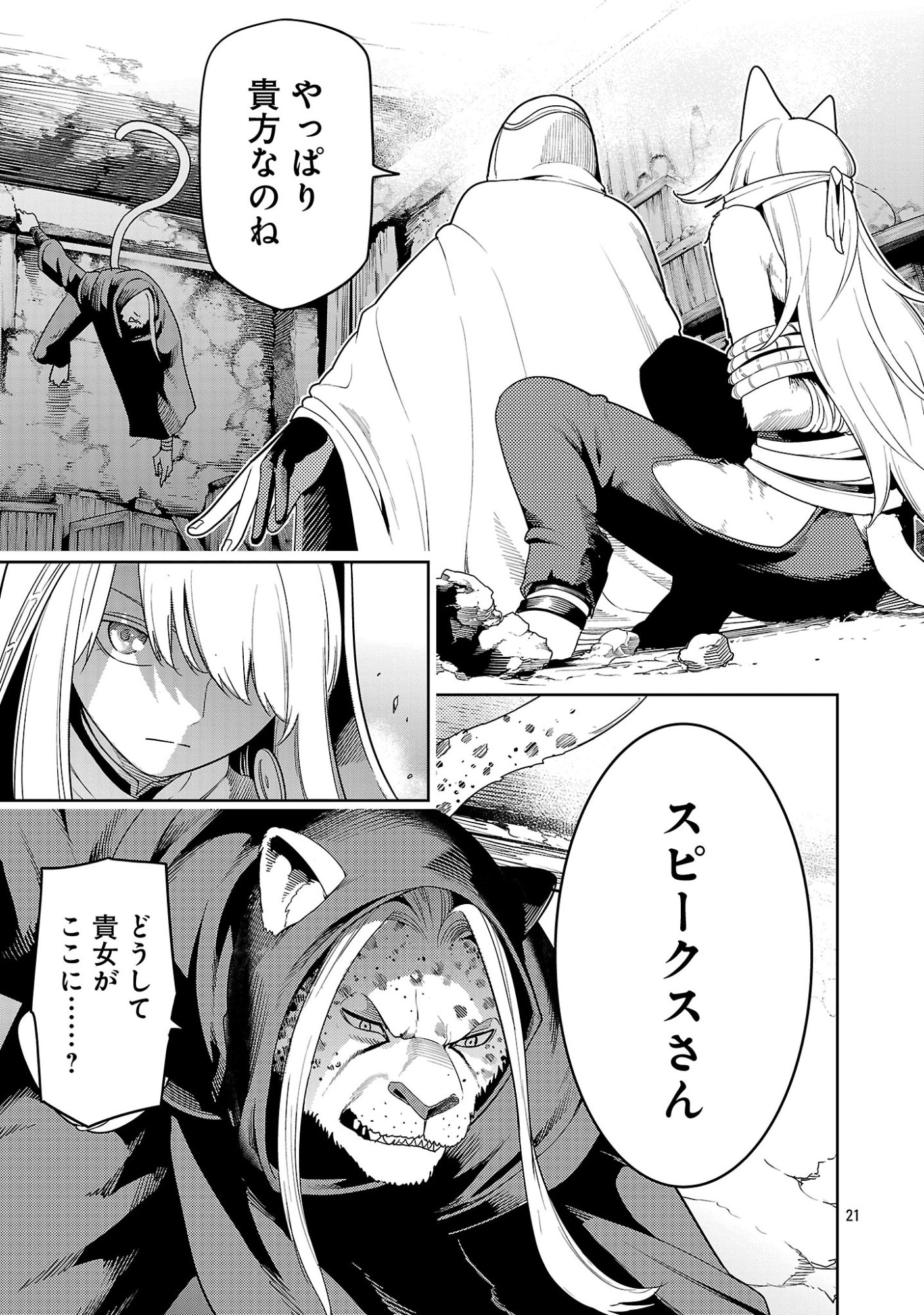 Tsuihousareru Tabi ni Skill wo Te ni Ireta Ore ga, 100 no Isekai de 2-shuume Musou Chapter 29.2 11ページ
