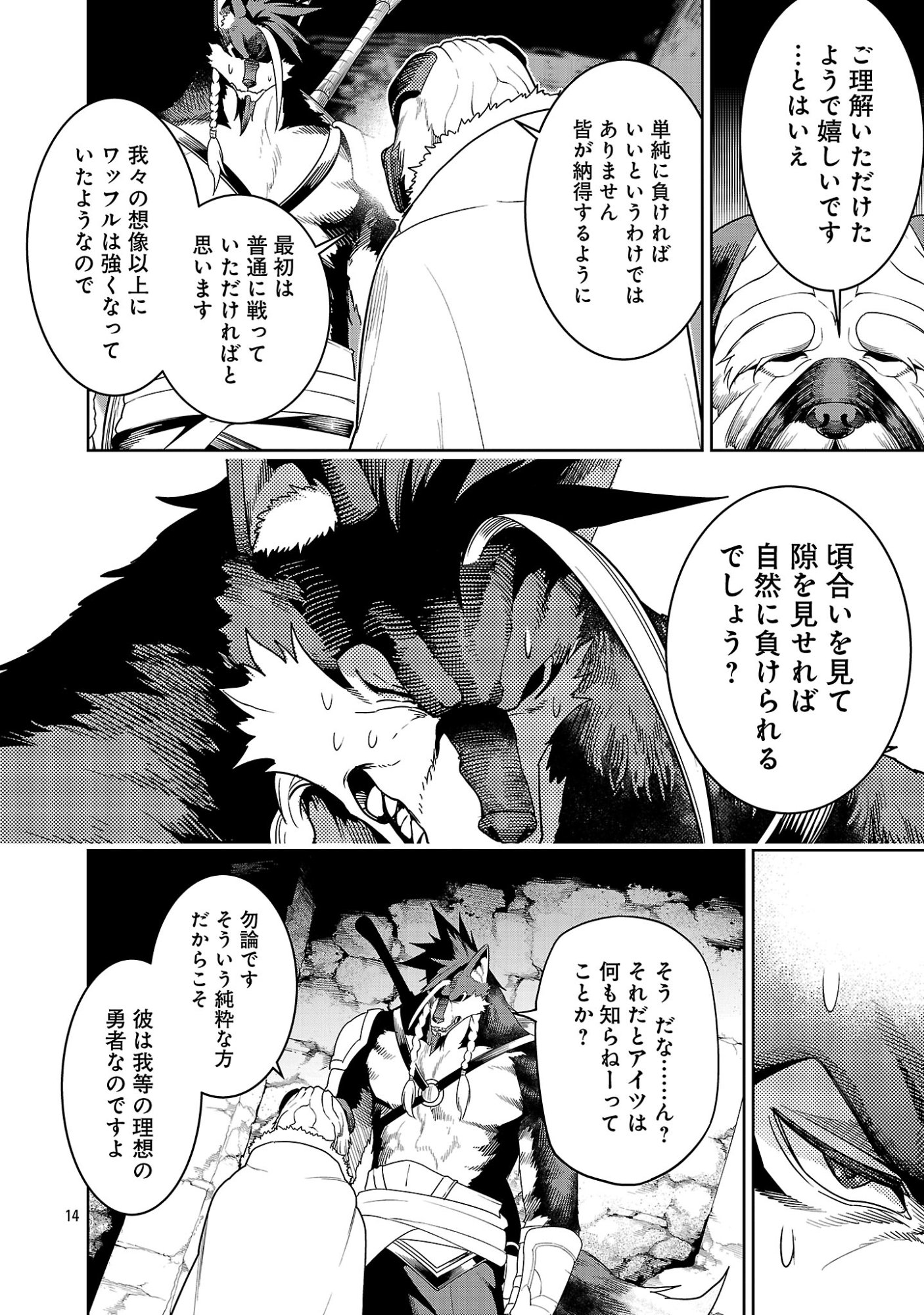 Tsuihousareru Tabi ni Skill wo Te ni Ireta Ore ga, 100 no Isekai de 2-shuume Musou Chapter 29.2 4ページ