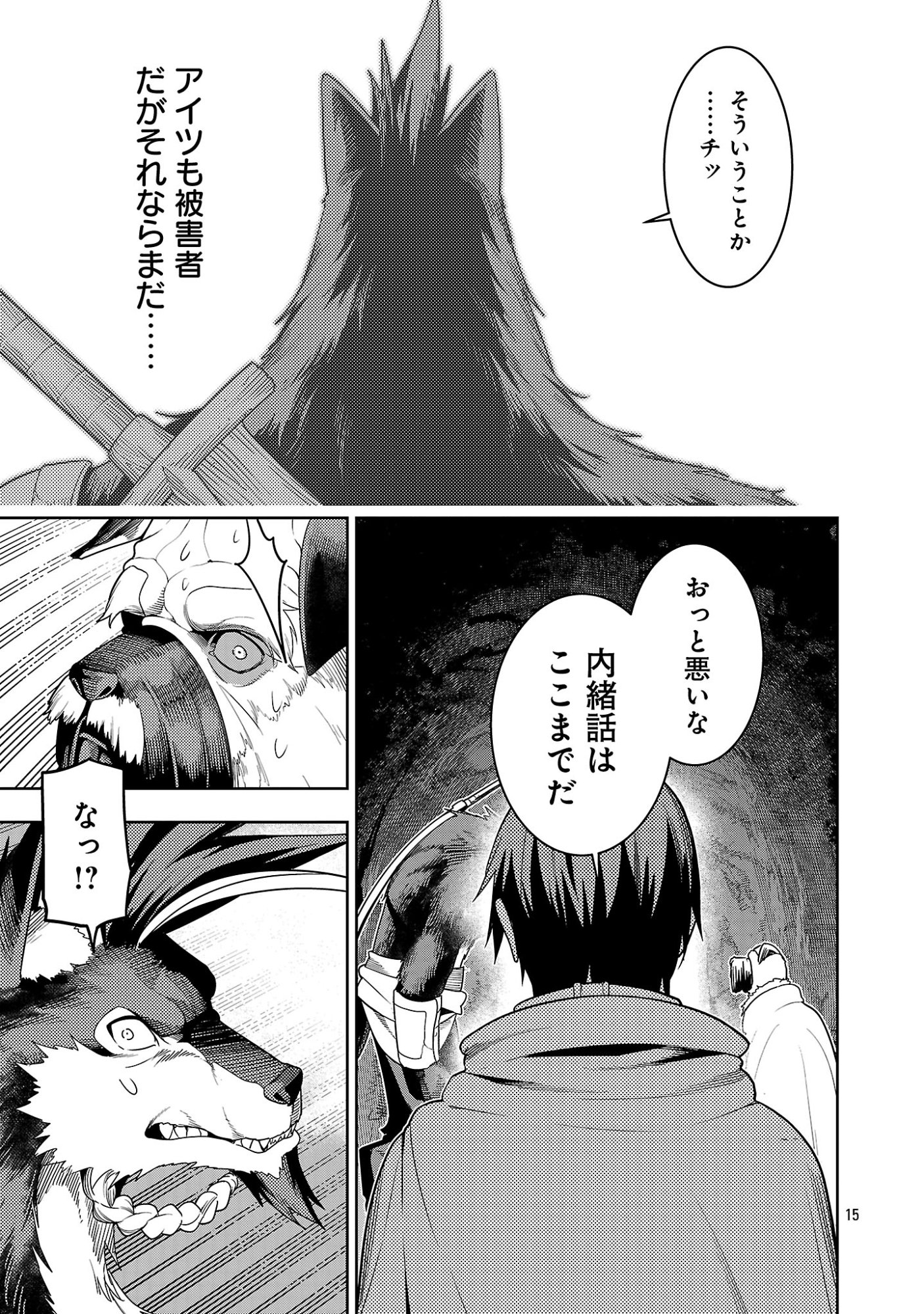 Tsuihousareru Tabi ni Skill wo Te ni Ireta Ore ga, 100 no Isekai de 2-shuume Musou Chapter 29.2 5ページ