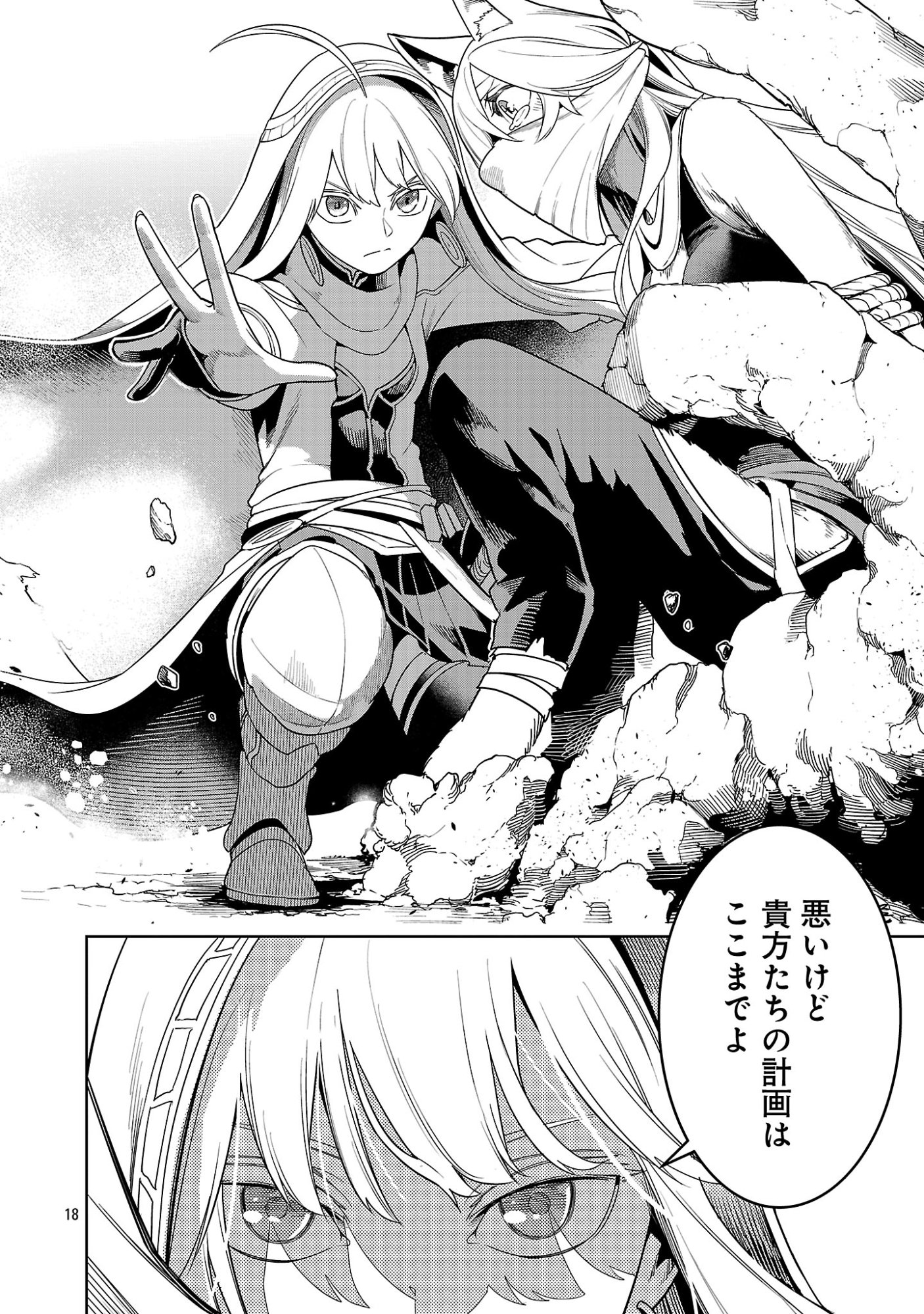 Tsuihousareru Tabi ni Skill wo Te ni Ireta Ore ga, 100 no Isekai de 2-shuume Musou Chapter 29.2 8ページ