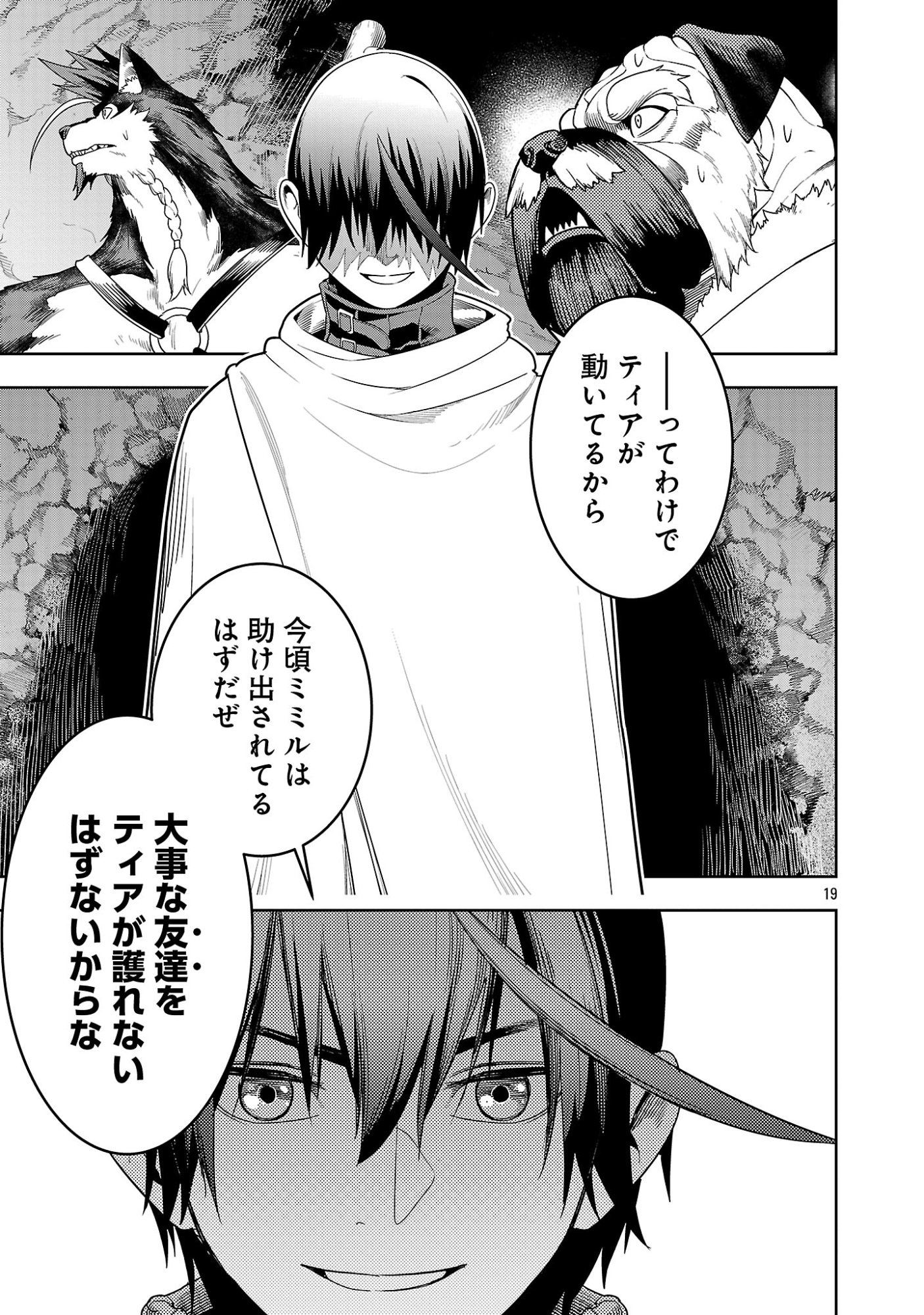 Tsuihousareru Tabi ni Skill wo Te ni Ireta Ore ga, 100 no Isekai de 2-shuume Musou Chapter 29.2 9ページ
