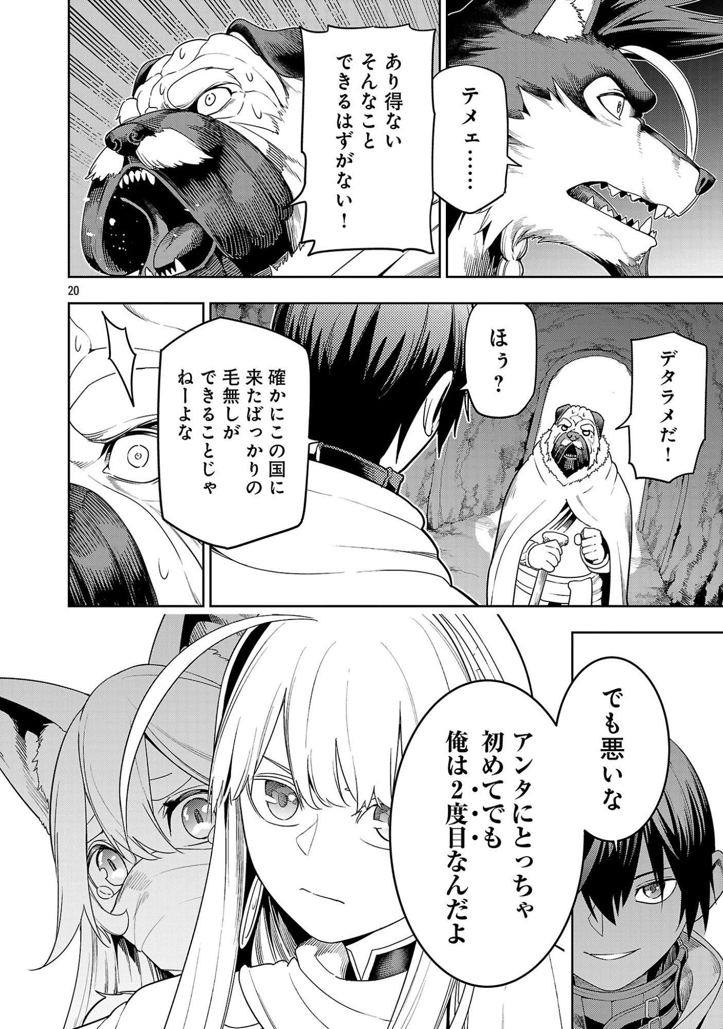 Tsuihousareru Tabi ni Skill wo Te ni Ireta Ore ga, 100 no Isekai de 2-shuume Musou Chapter 29.2 10ページ