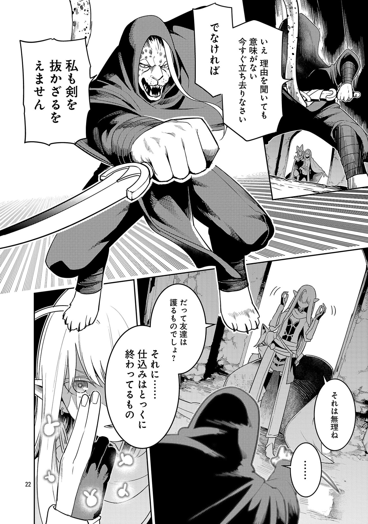 Tsuihousareru Tabi ni Skill wo Te ni Ireta Ore ga, 100 no Isekai de 2-shuume Musou Chapter 29.3 1ページ