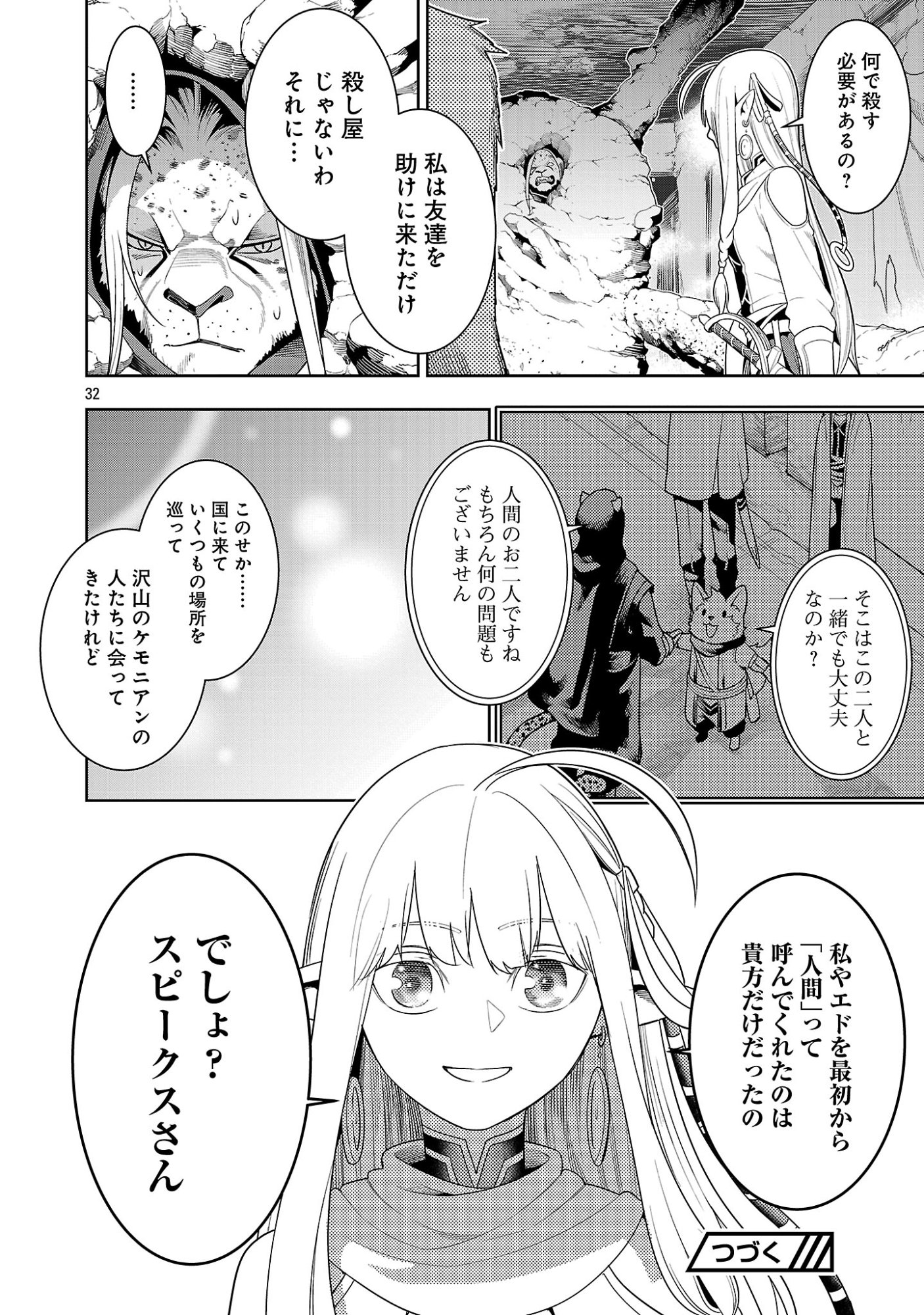 Tsuihousareru Tabi ni Skill wo Te ni Ireta Ore ga, 100 no Isekai de 2-shuume Musou Chapter 29.3 11ページ